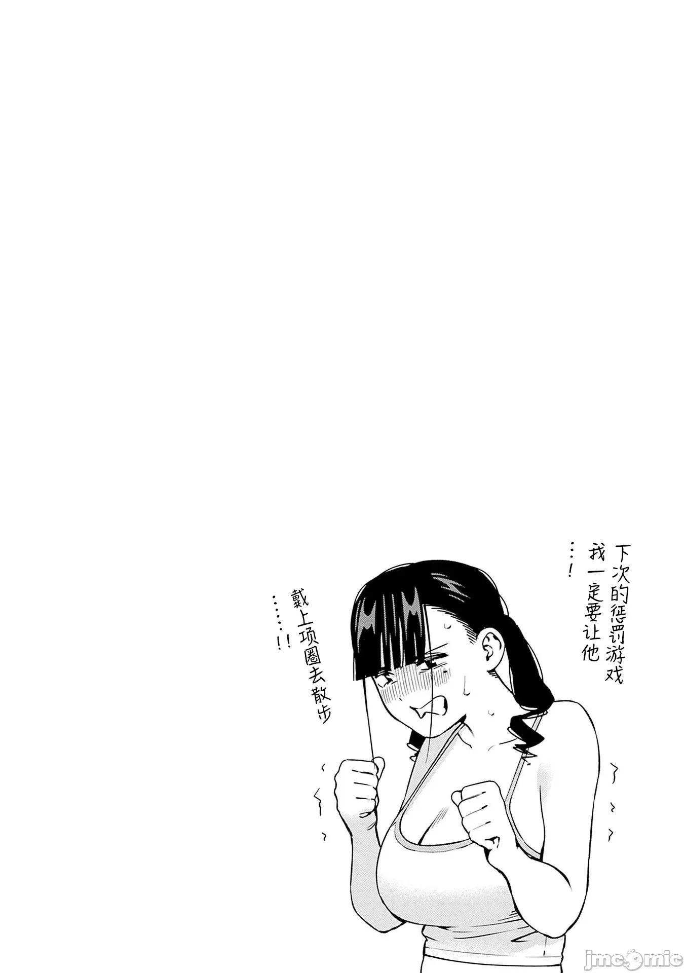 要來向表姐撒嬌嗎？ 要來向表姐撒嬌嗎？ 15 第18页