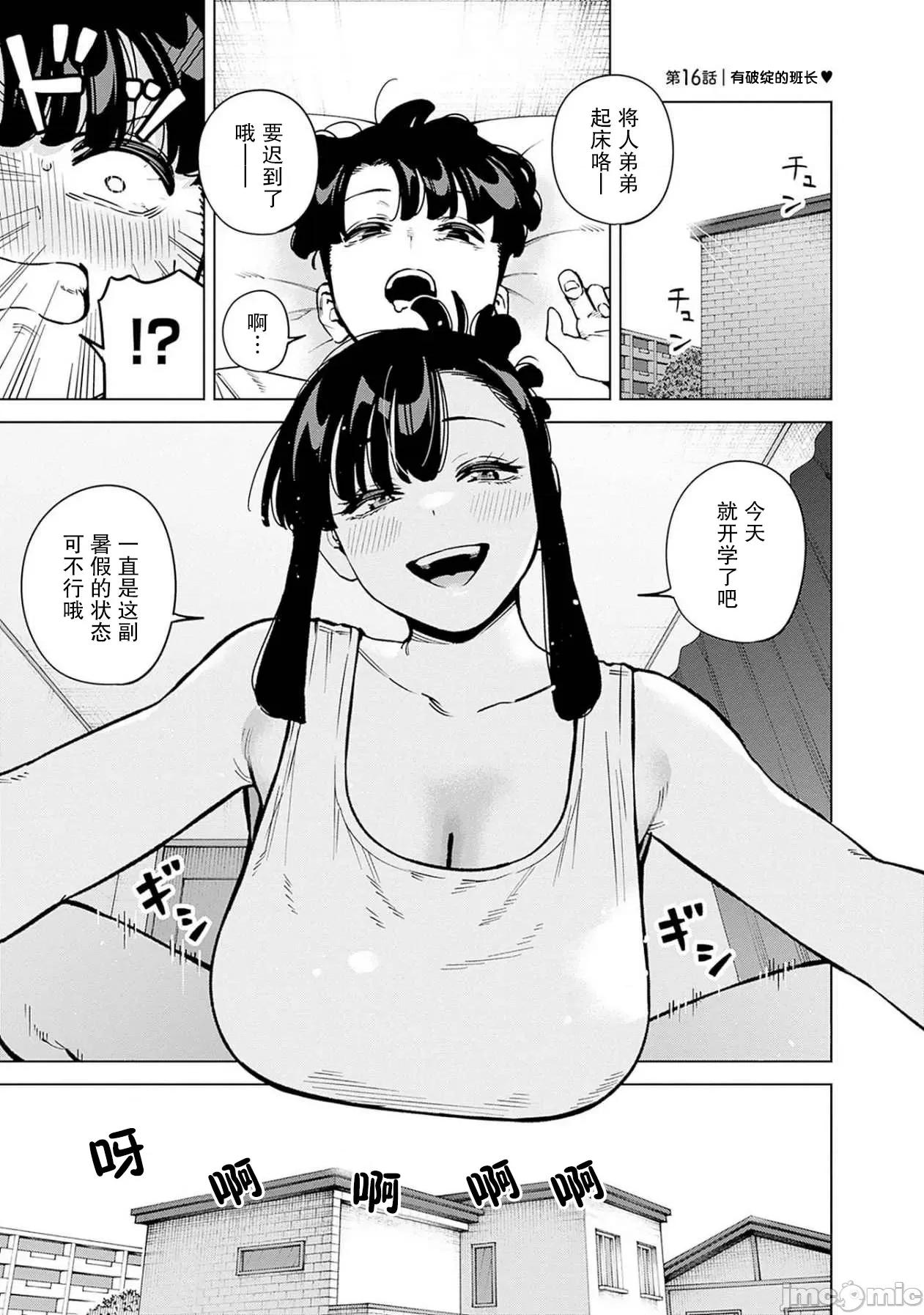 要來向表姐撒嬌嗎？ 要來向表姐撒嬌嗎？ 16 第1页