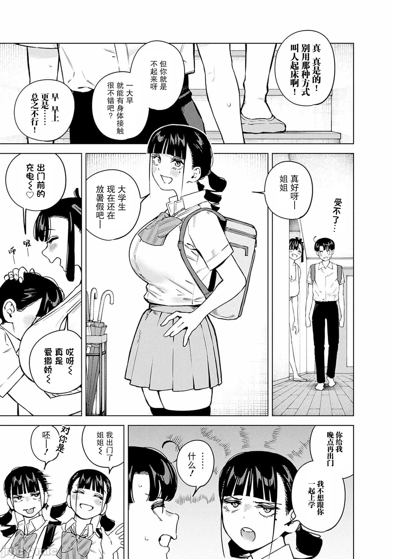 要來向表姐撒嬌嗎？ 要來向表姐撒嬌嗎？ 16 第3页