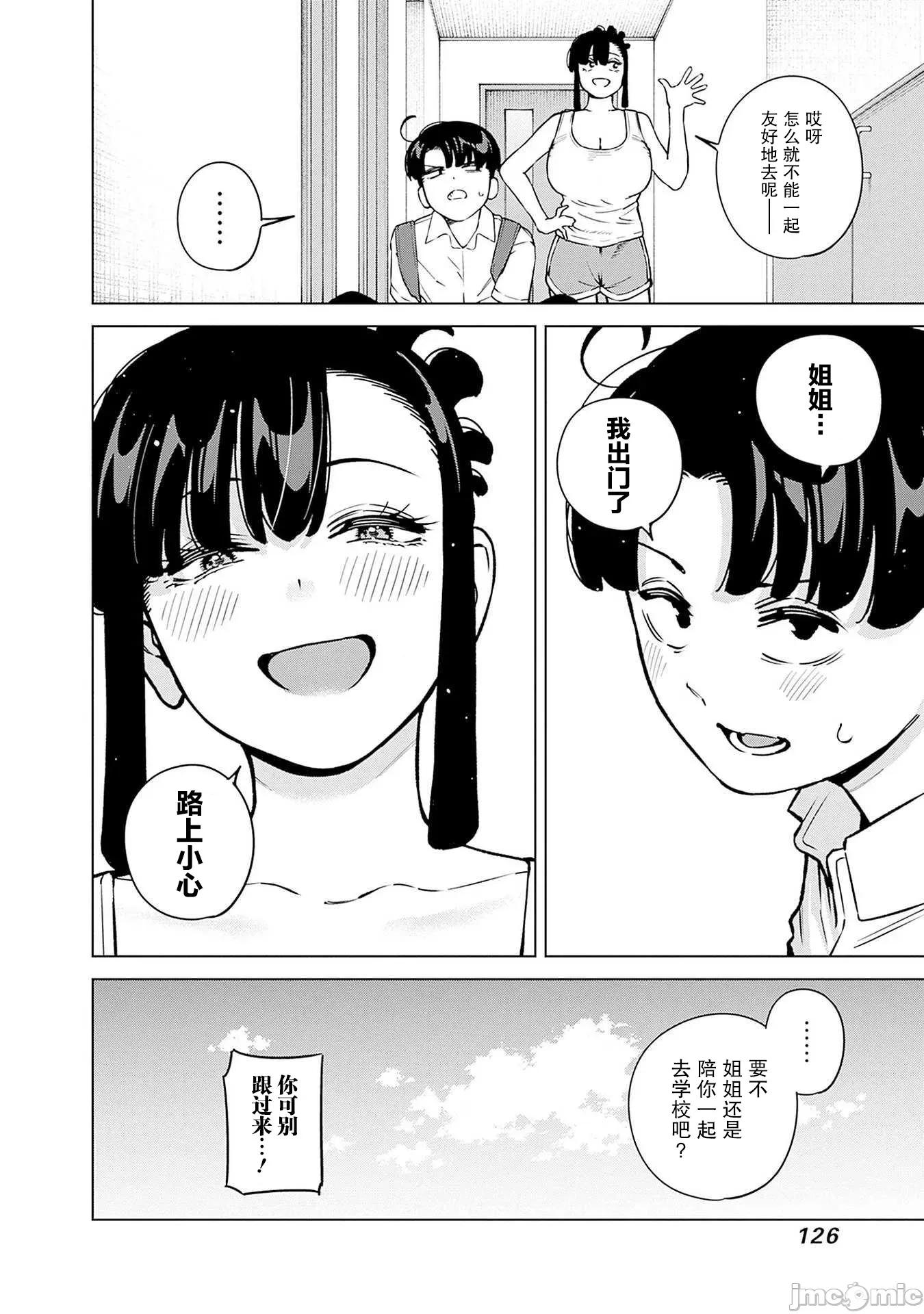 要來向表姐撒嬌嗎？ 要來向表姐撒嬌嗎？ 16 第4页