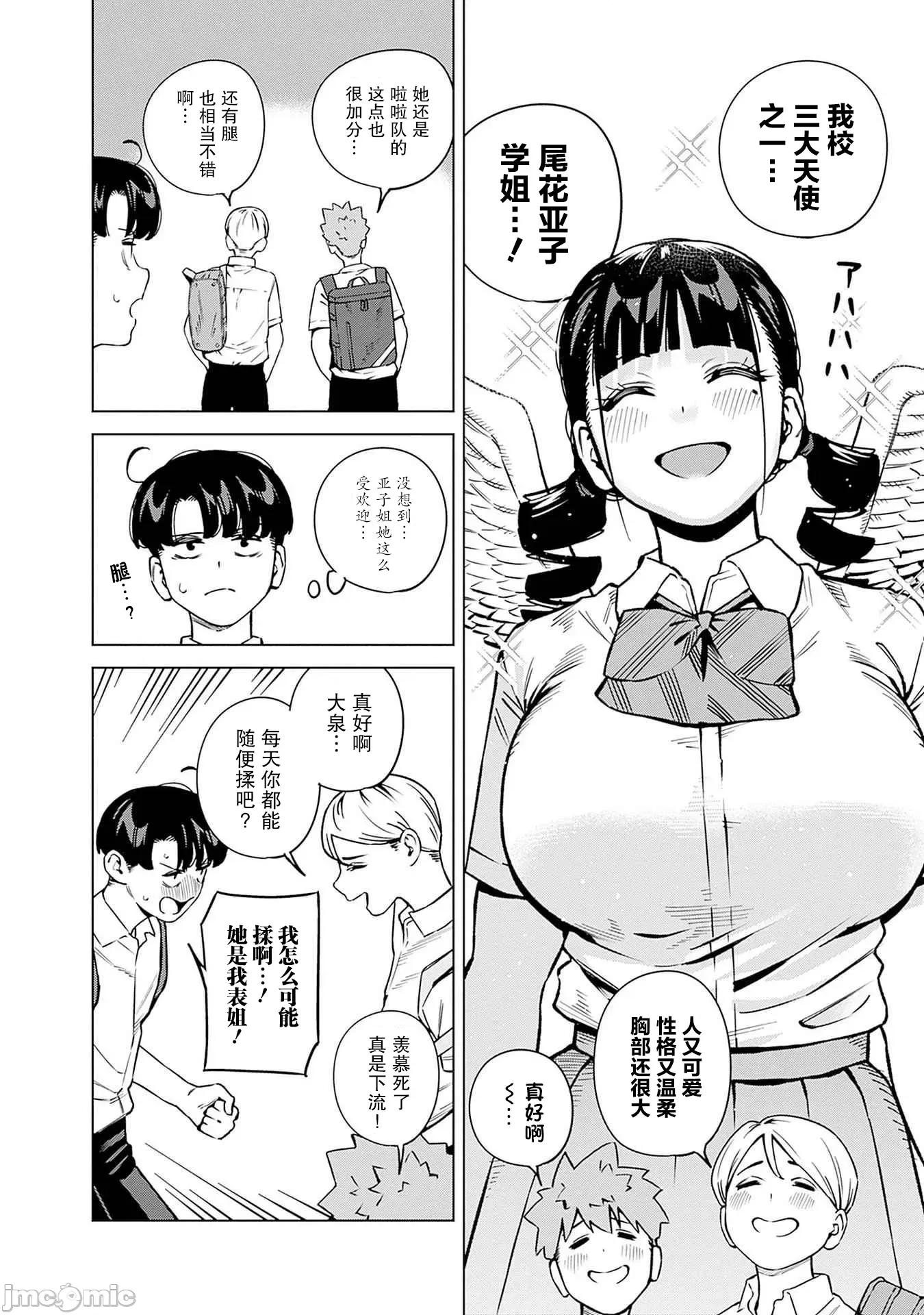 要來向表姐撒嬌嗎？ 要來向表姐撒嬌嗎？ 16 第6页