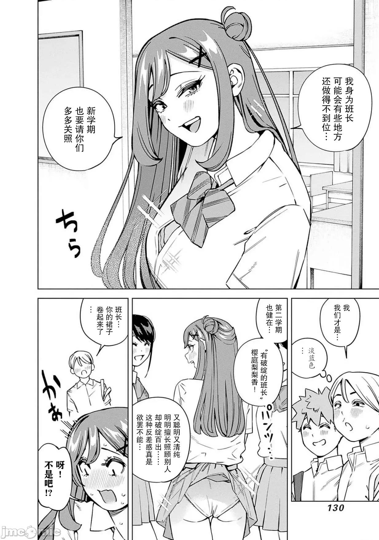 要來向表姐撒嬌嗎？ 要來向表姐撒嬌嗎？ 16 第8页