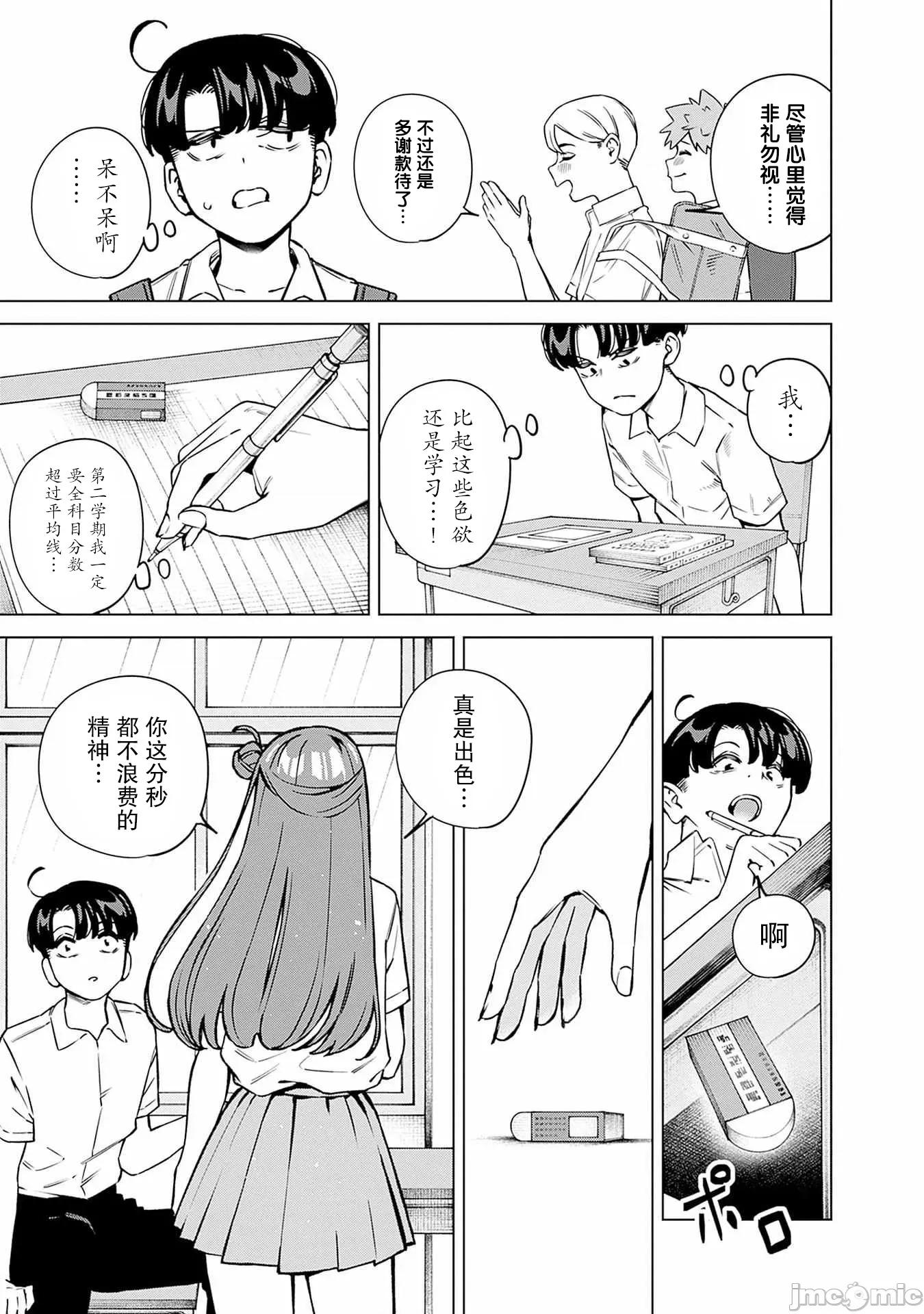 要來向表姐撒嬌嗎？ 要來向表姐撒嬌嗎？ 16 第9页