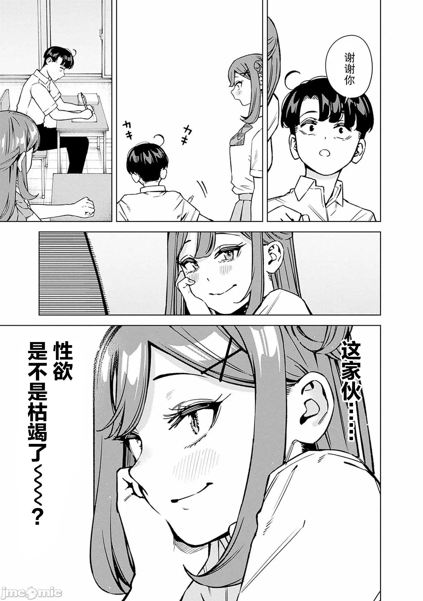 要來向表姐撒嬌嗎？ 要來向表姐撒嬌嗎？ 16 第11页