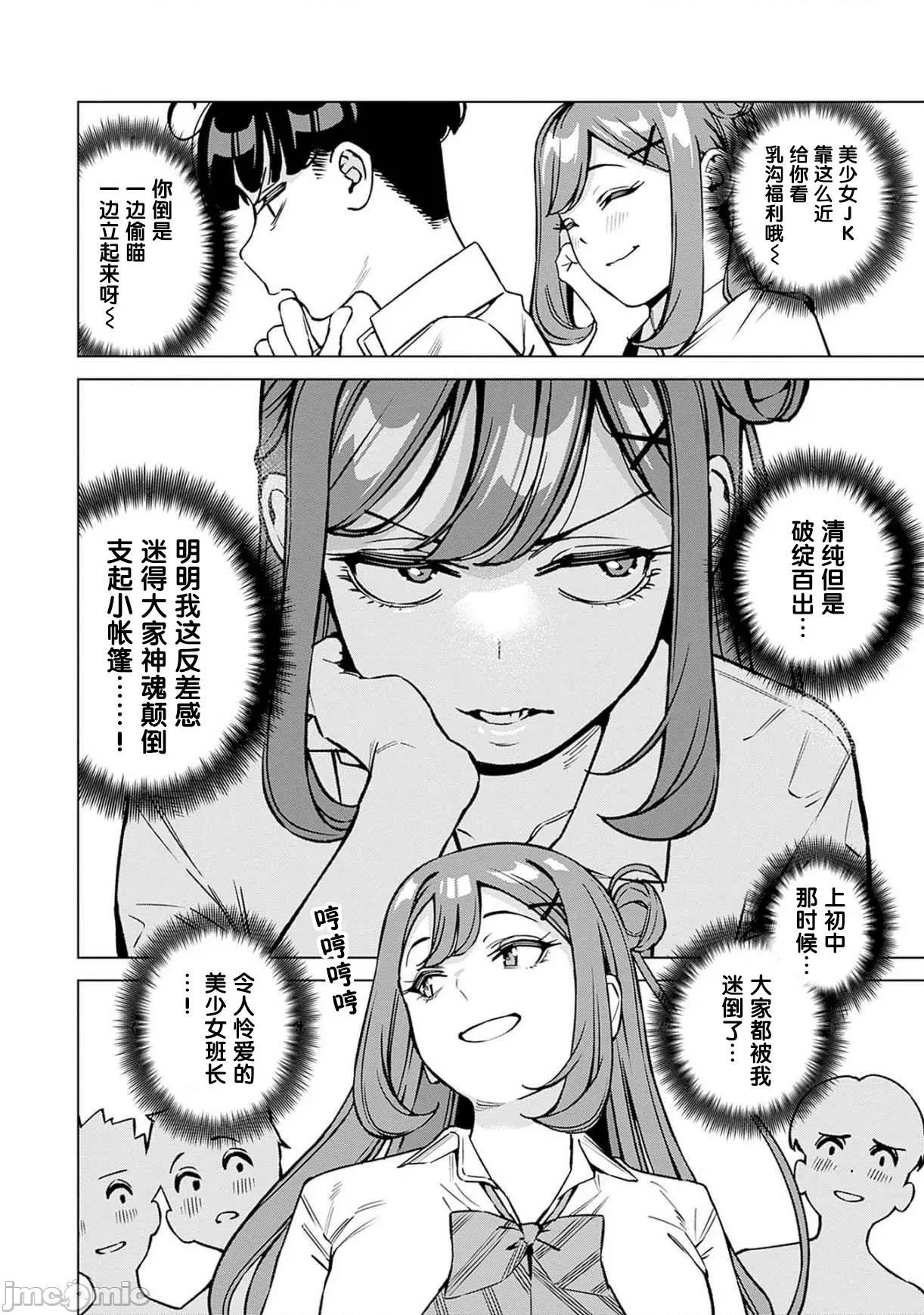 要來向表姐撒嬌嗎？ 要來向表姐撒嬌嗎？ 16 第12页