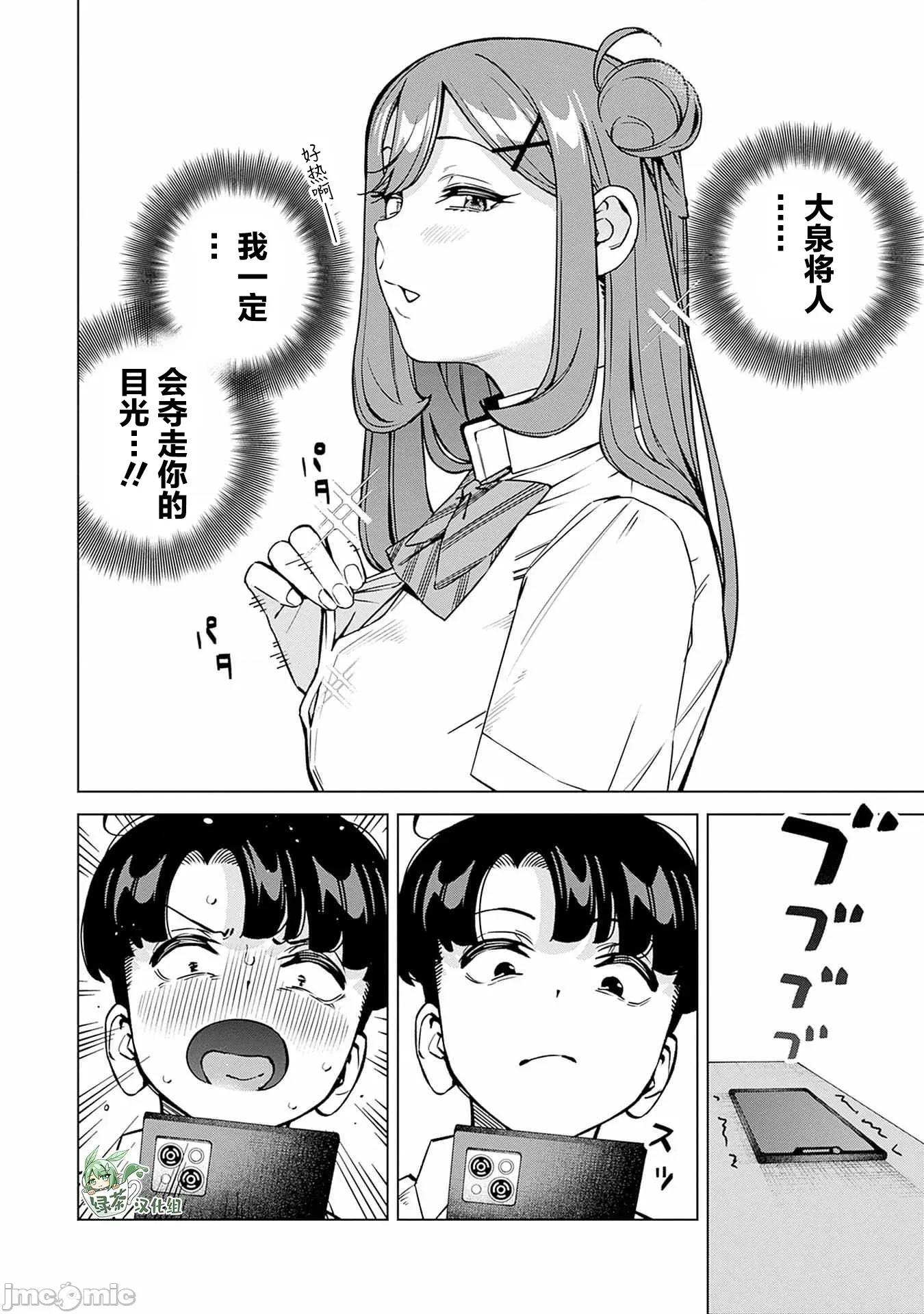 要來向表姐撒嬌嗎？ 要來向表姐撒嬌嗎？ 16 第14页