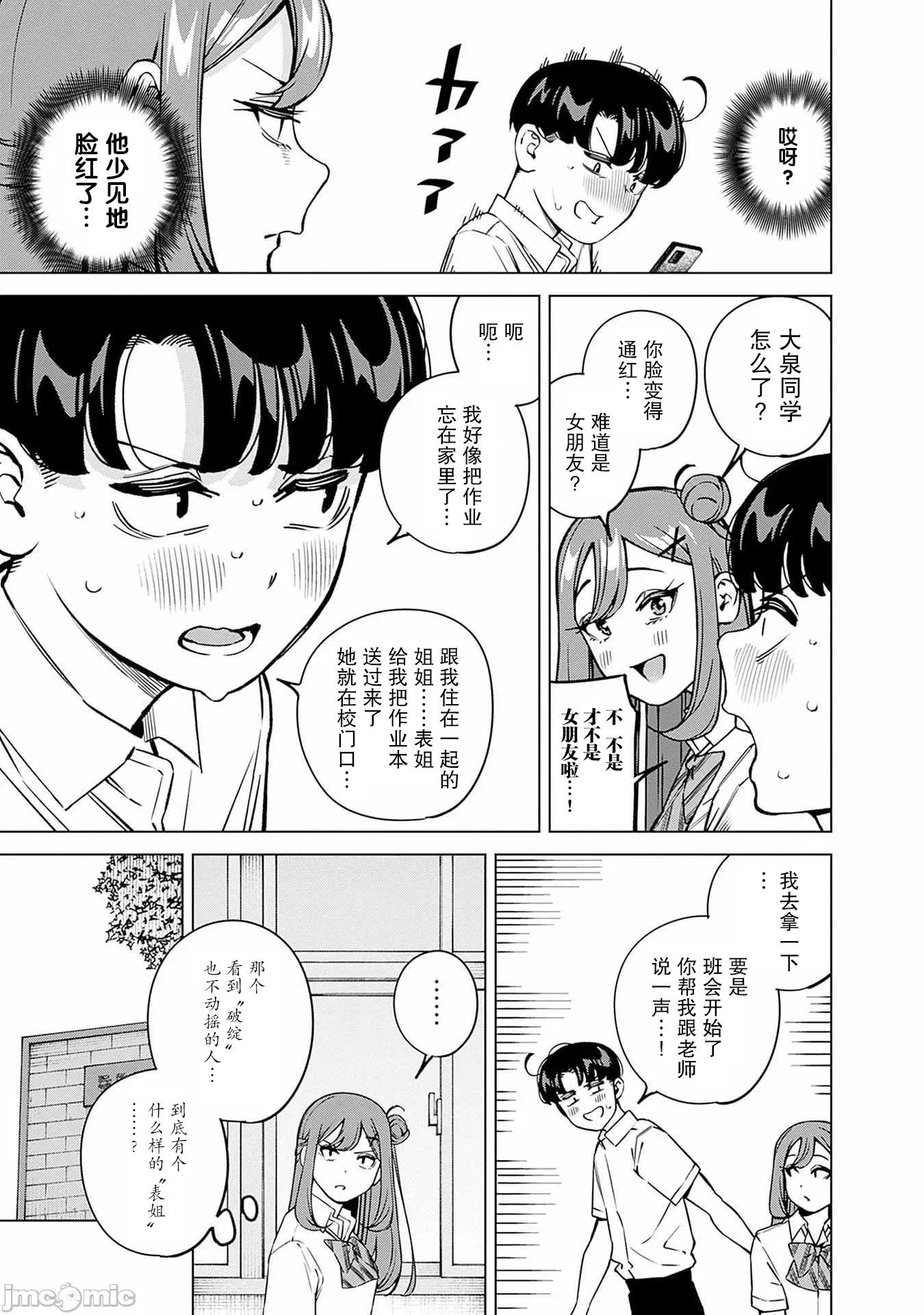 要來向表姐撒嬌嗎？ 要來向表姐撒嬌嗎？ 16 第15页