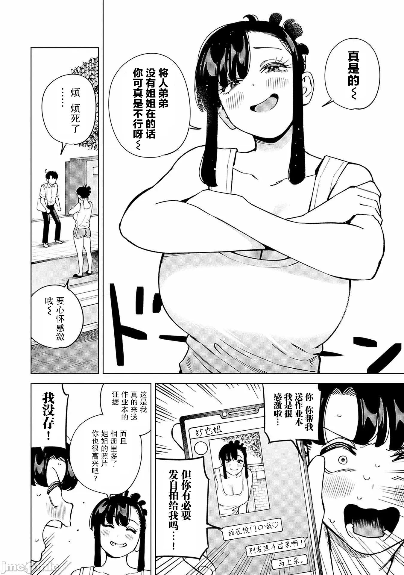 要來向表姐撒嬌嗎？ 要來向表姐撒嬌嗎？ 16 第16页