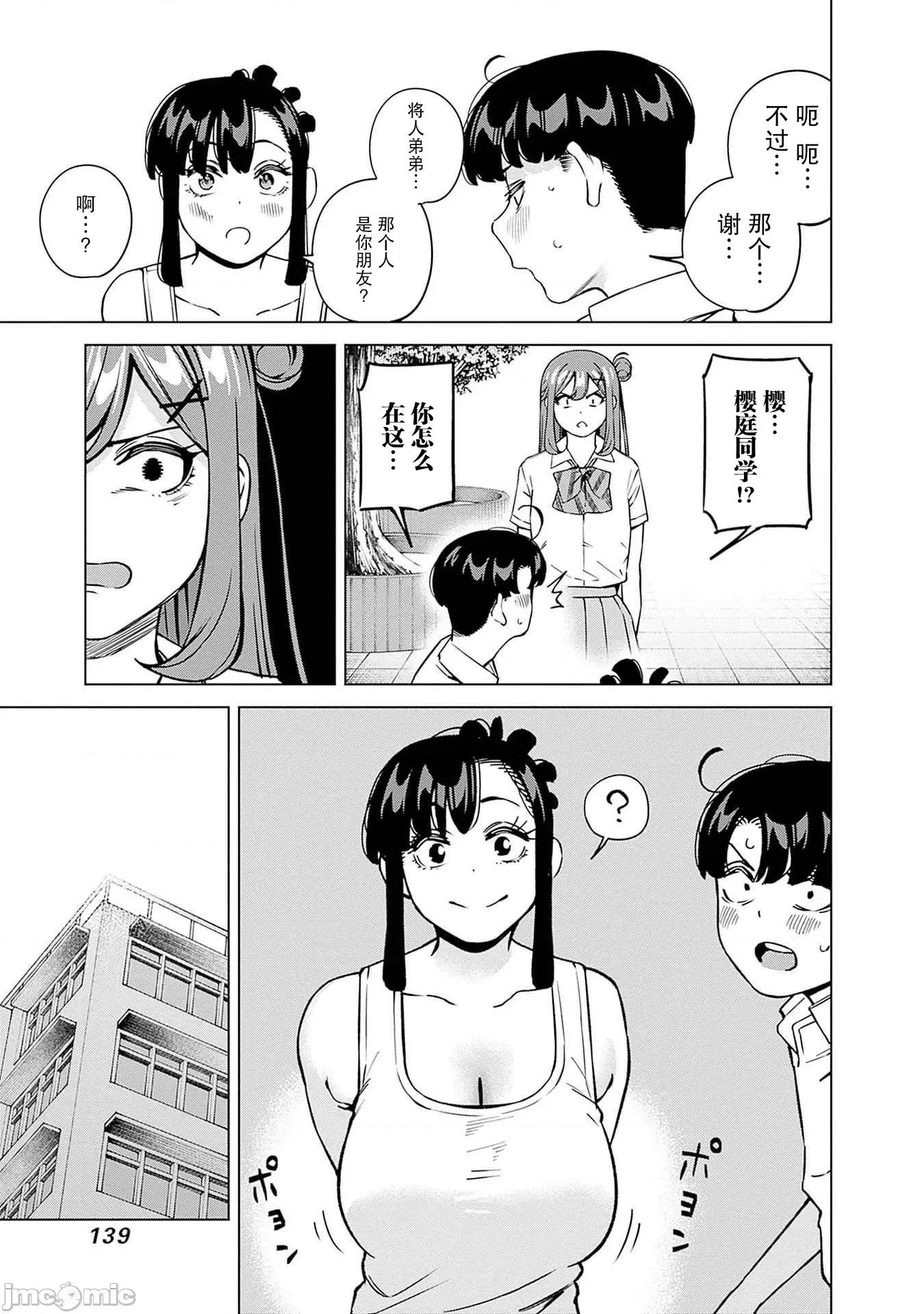 要來向表姐撒嬌嗎？ 要來向表姐撒嬌嗎？ 16 第17页