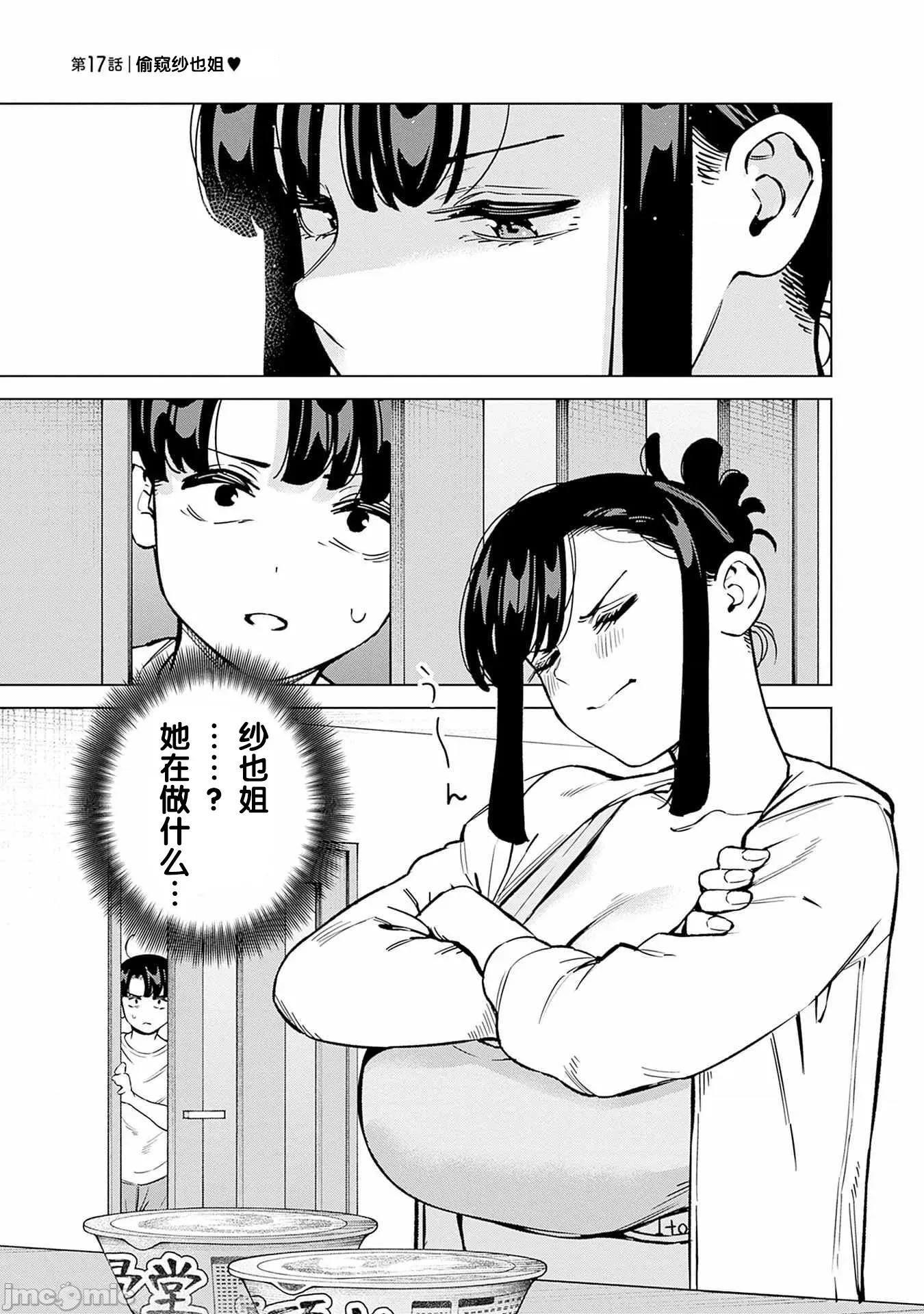 要來向表姐撒嬌嗎？ 要來向表姐撒嬌嗎？ 17 第1页