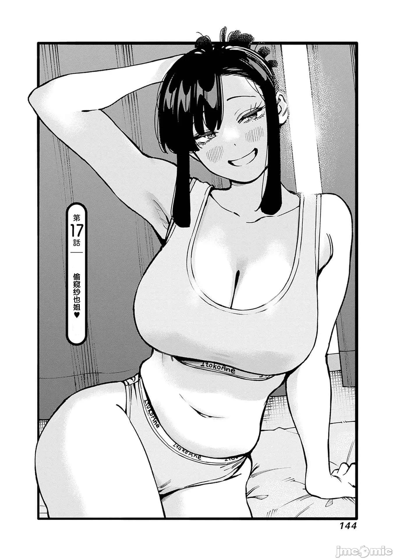 要來向表姐撒嬌嗎？ 要來向表姐撒嬌嗎？ 17 第2页