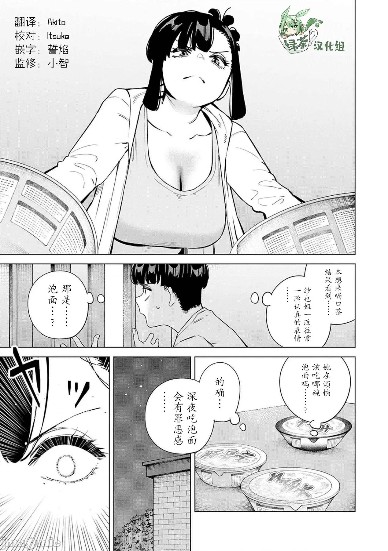 要來向表姐撒嬌嗎？ 要來向表姐撒嬌嗎？ 17 第3页