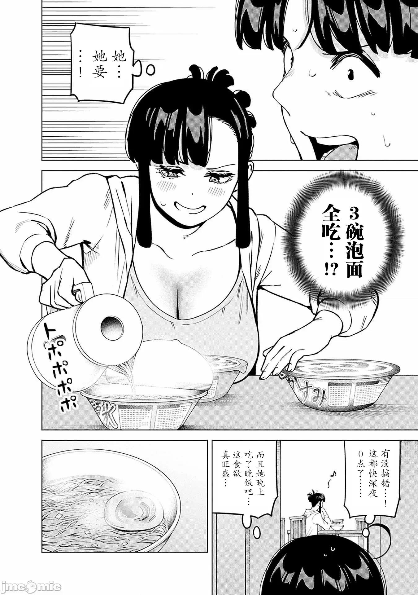要來向表姐撒嬌嗎？ 要來向表姐撒嬌嗎？ 17 第4页