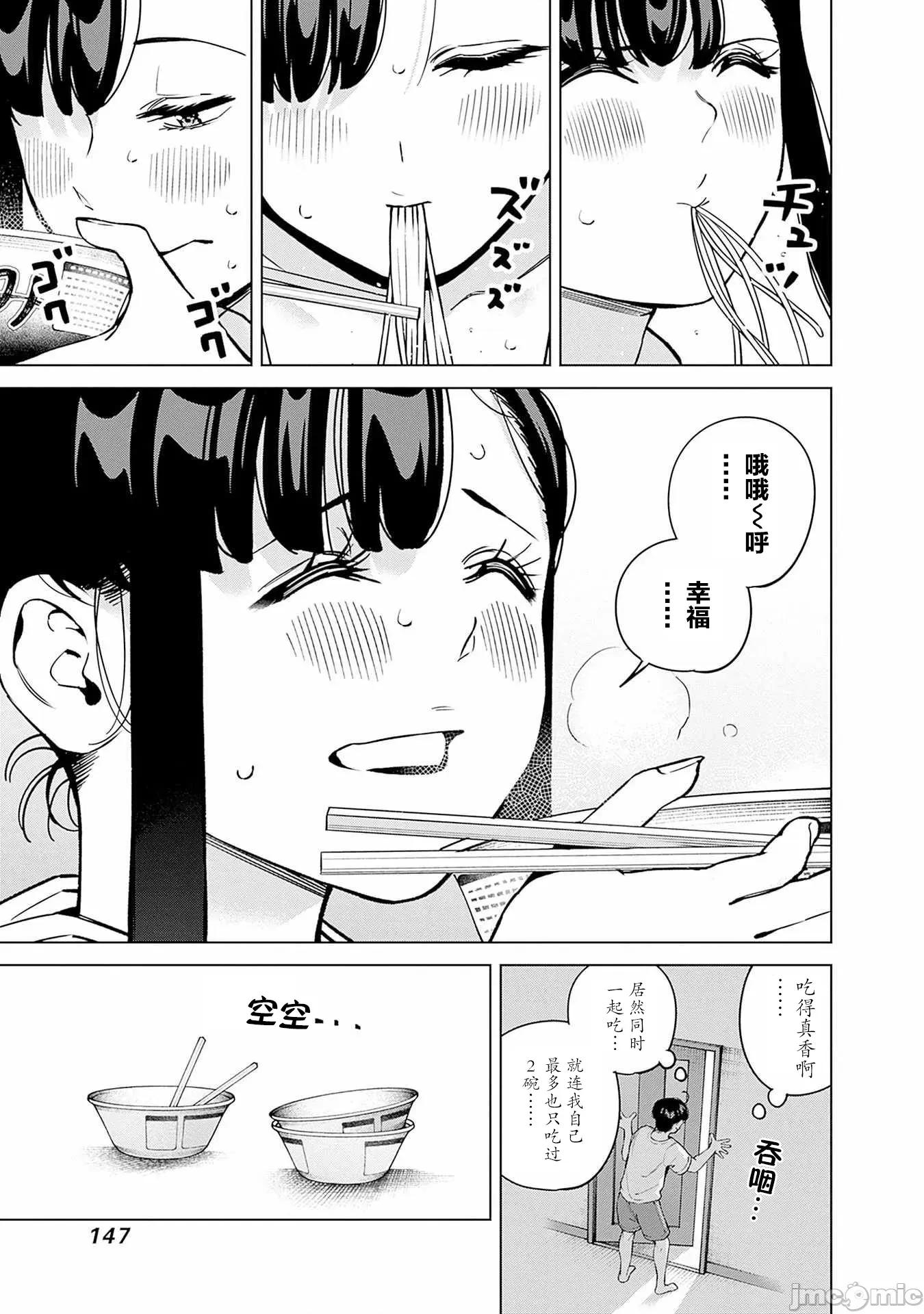 要來向表姐撒嬌嗎？ 要來向表姐撒嬌嗎？ 17 第5页