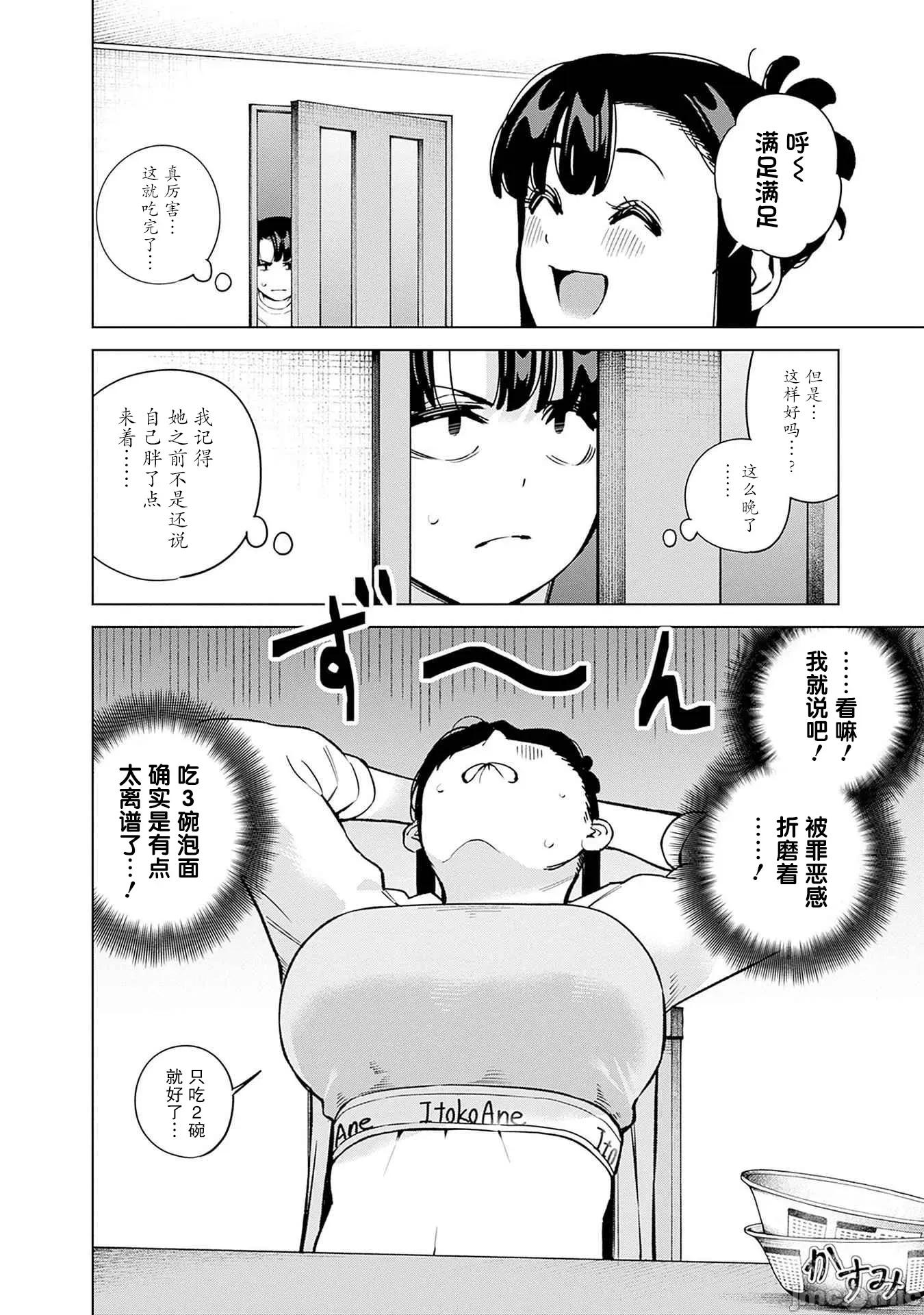 要來向表姐撒嬌嗎？ 要來向表姐撒嬌嗎？ 17 第6页