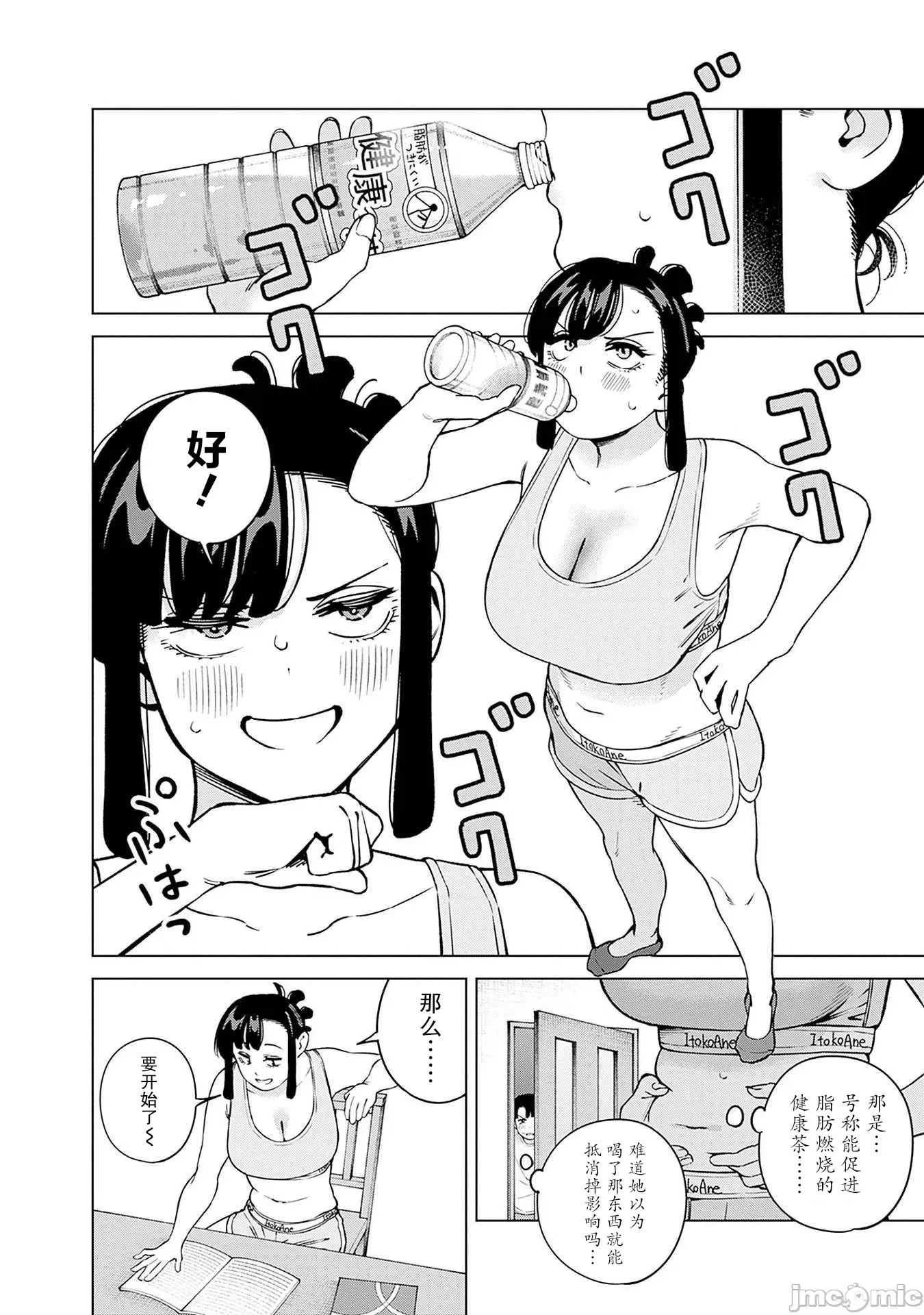 要來向表姐撒嬌嗎？ 要來向表姐撒嬌嗎？ 17 第8页