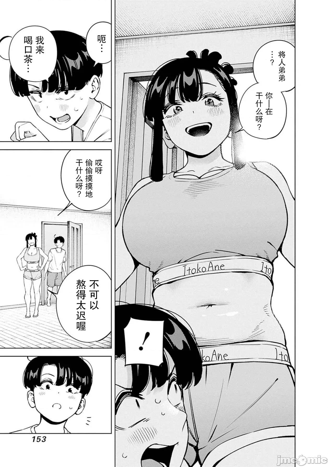 要來向表姐撒嬌嗎？ 要來向表姐撒嬌嗎？ 17 第11页