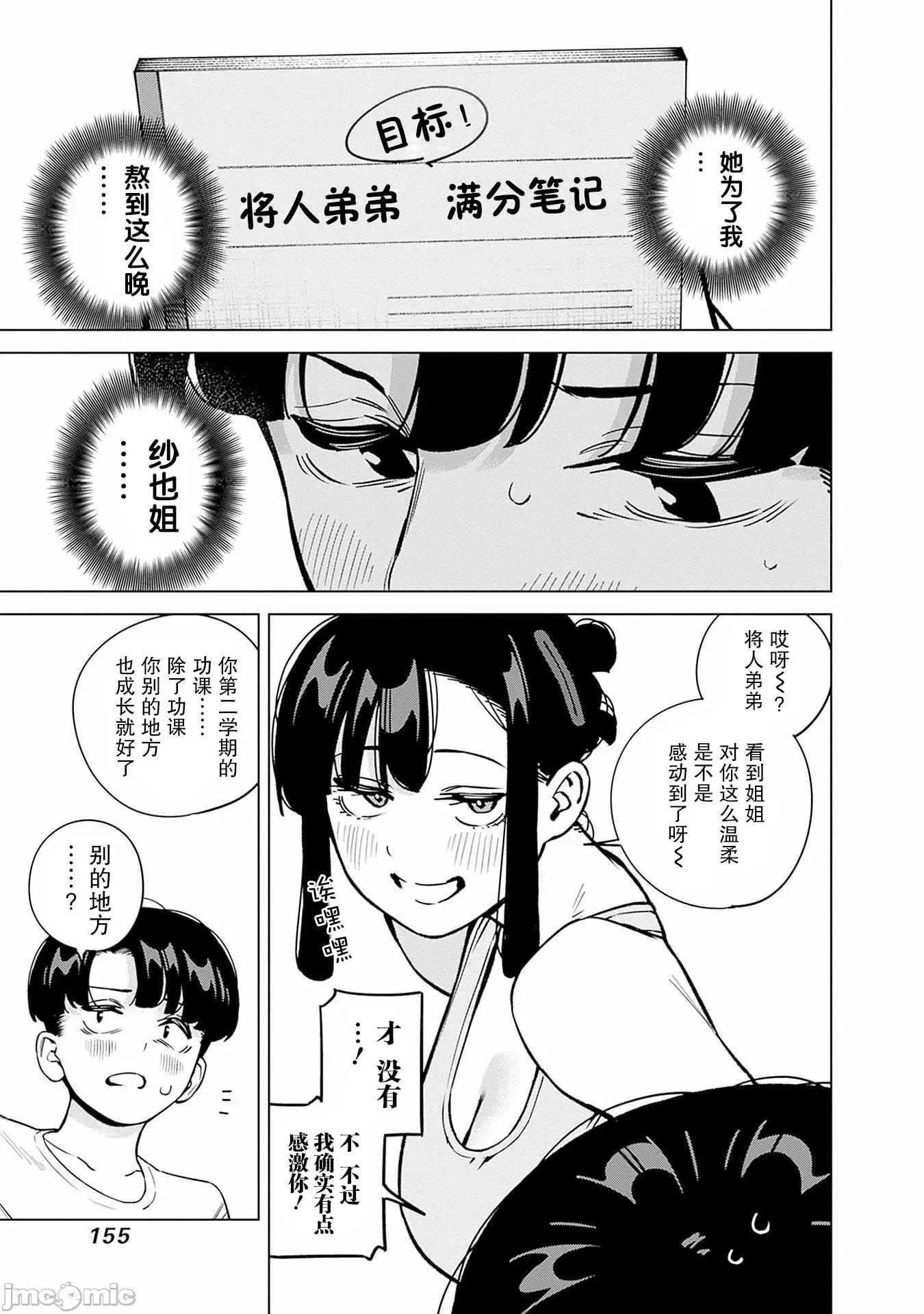 要來向表姐撒嬌嗎？ 要來向表姐撒嬌嗎？ 17 第13页