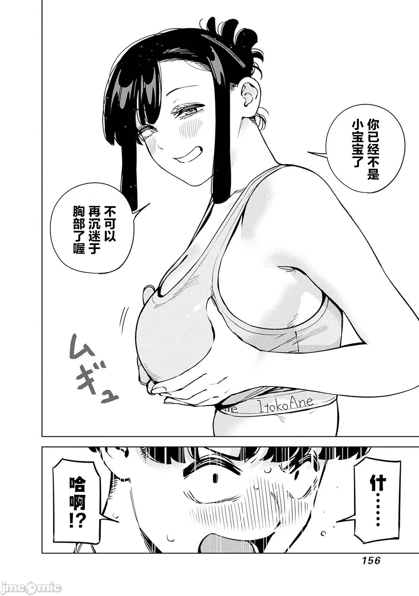 要來向表姐撒嬌嗎？ 要來向表姐撒嬌嗎？ 17 第14页