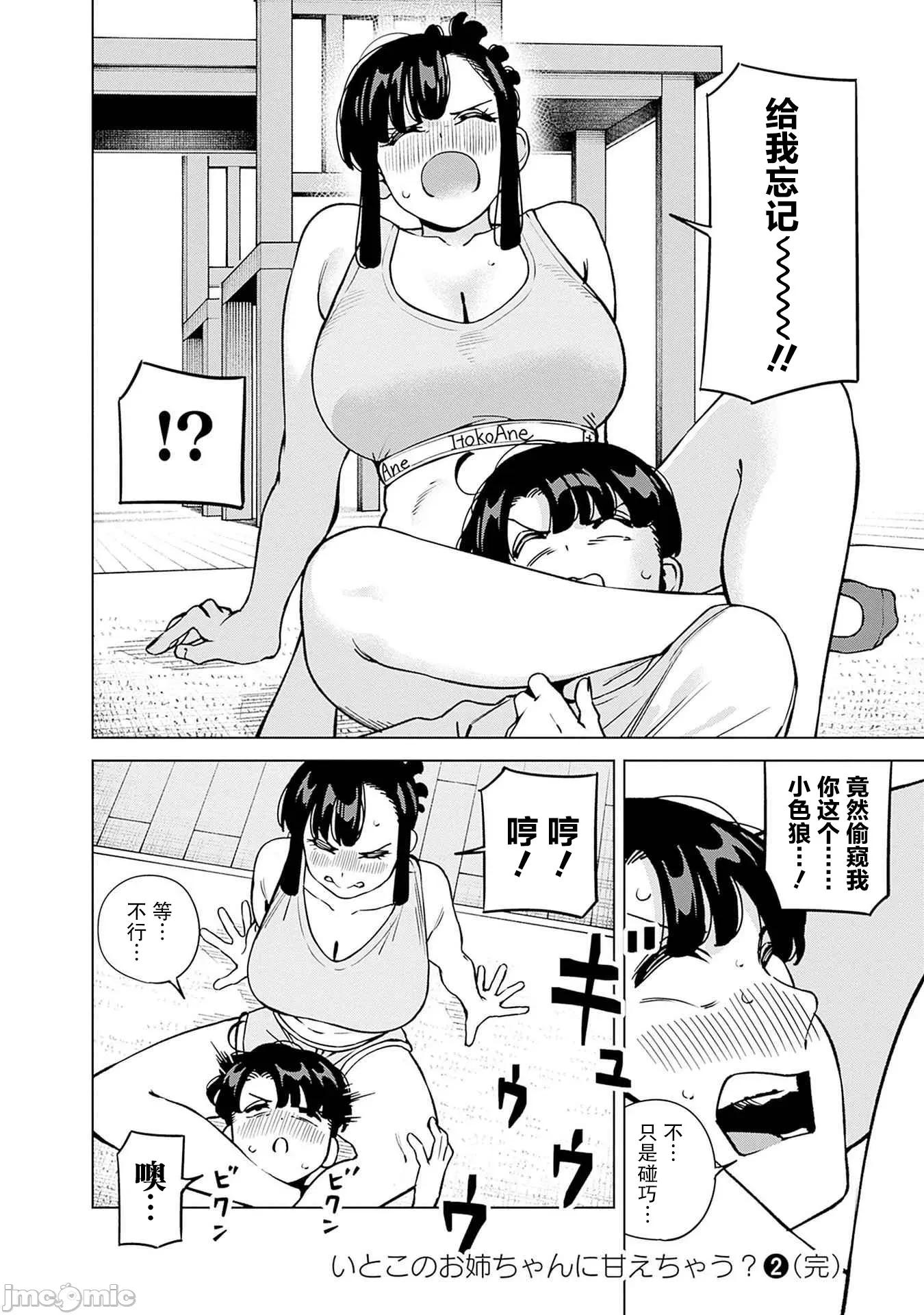 要來向表姐撒嬌嗎？ 要來向表姐撒嬌嗎？ 17 第16页