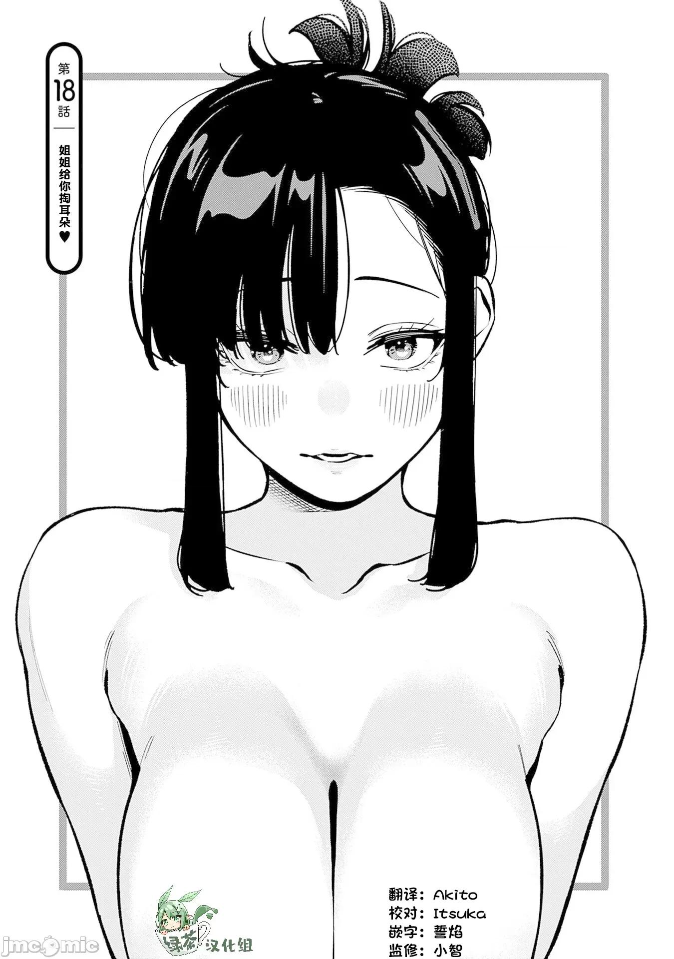 要來向表姐撒嬌嗎？ 要來向表姐撒嬌嗎？ 18 第1页