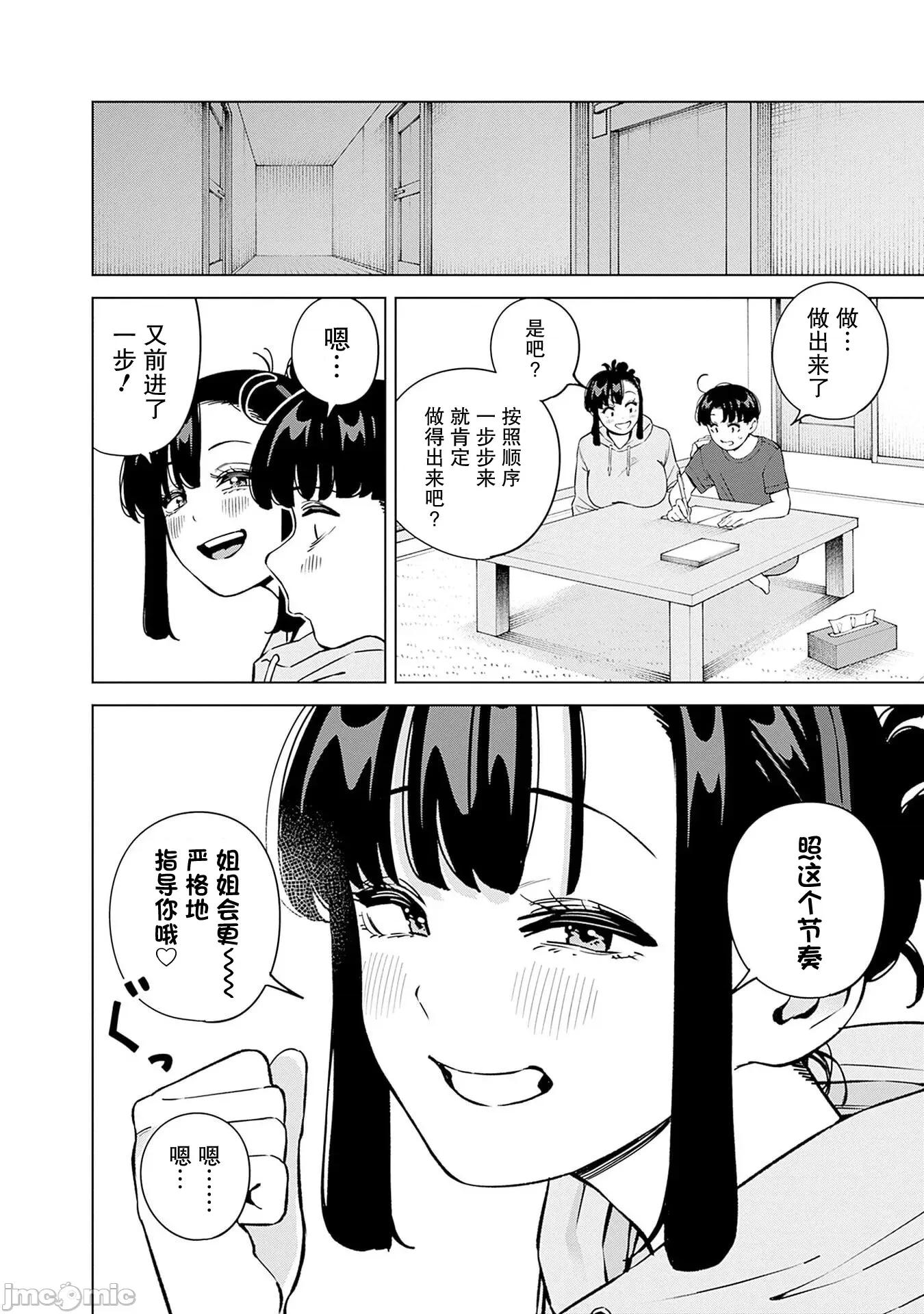 要來向表姐撒嬌嗎？ 要來向表姐撒嬌嗎？ 18 第2页