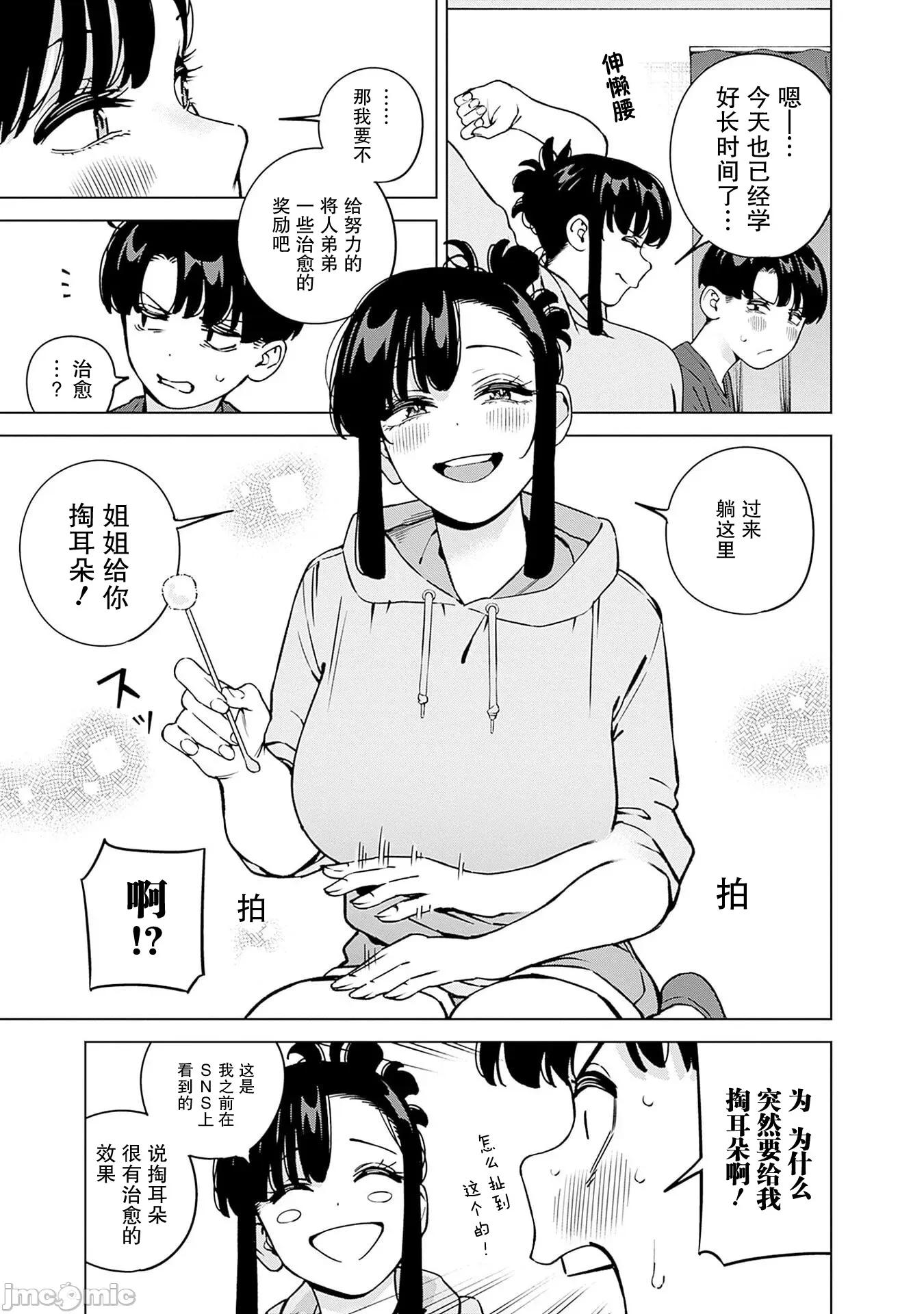 要來向表姐撒嬌嗎？ 要來向表姐撒嬌嗎？ 18 第3页