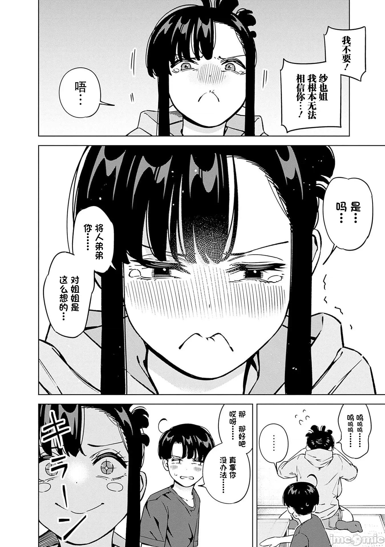 要來向表姐撒嬌嗎？ 要來向表姐撒嬌嗎？ 18 第4页