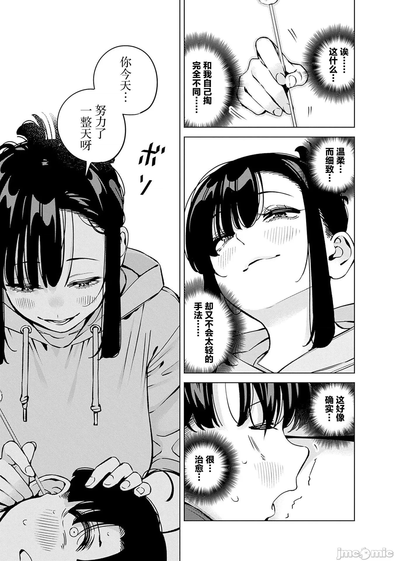 要來向表姐撒嬌嗎？ 要來向表姐撒嬌嗎？ 18 第9页
