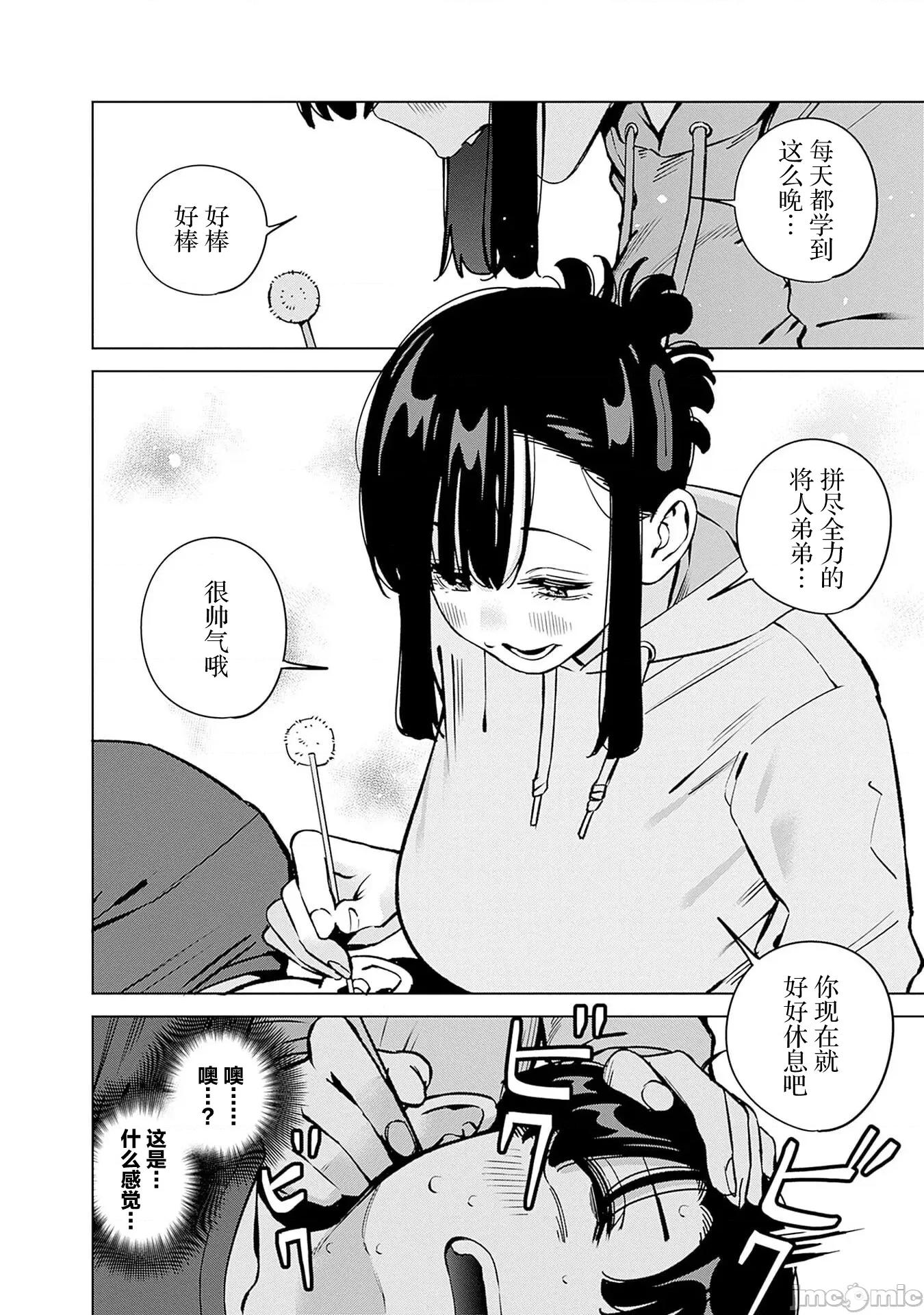 要來向表姐撒嬌嗎？ 要來向表姐撒嬌嗎？ 18 第10页