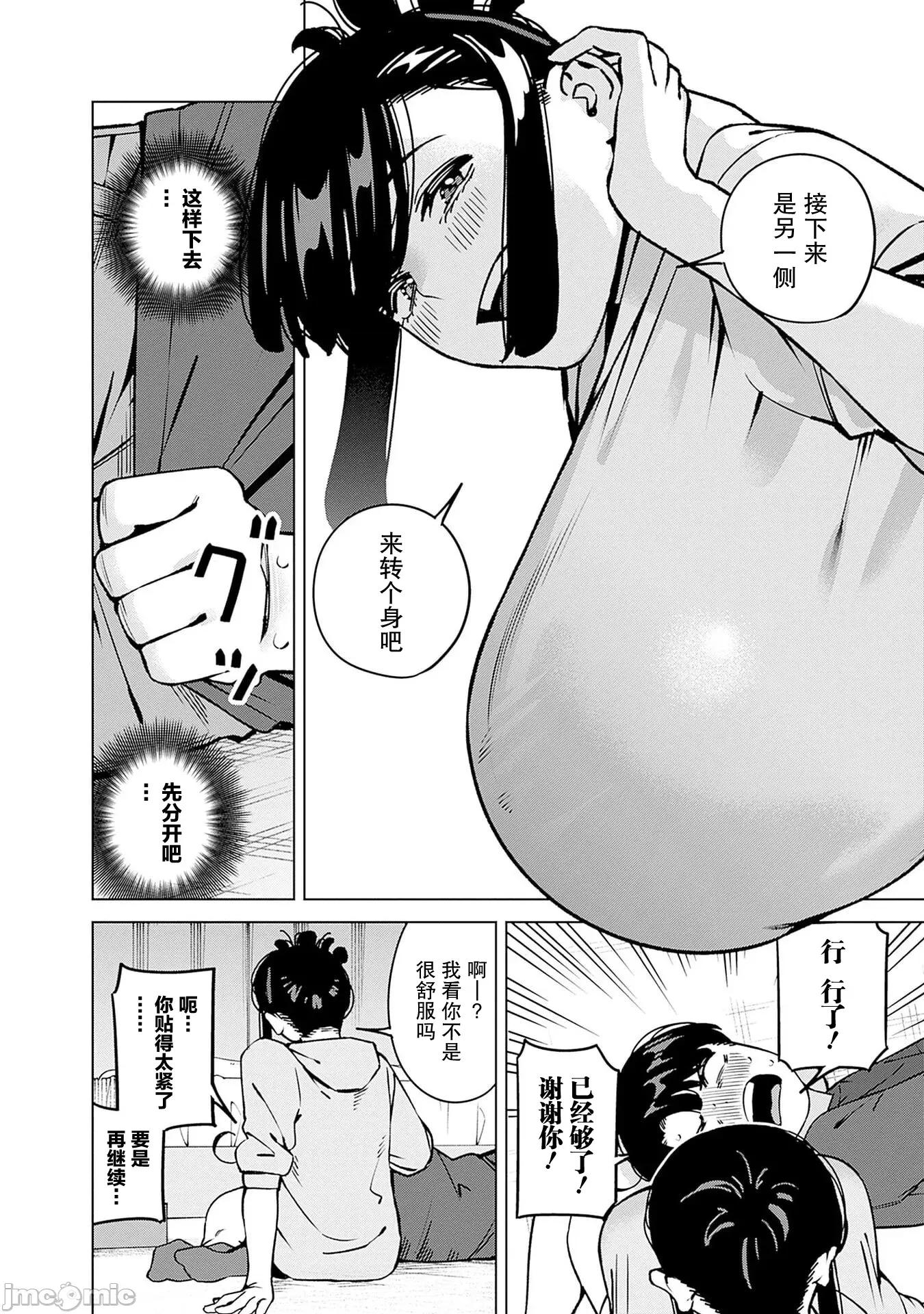 要來向表姐撒嬌嗎？ 要來向表姐撒嬌嗎？ 18 第12页