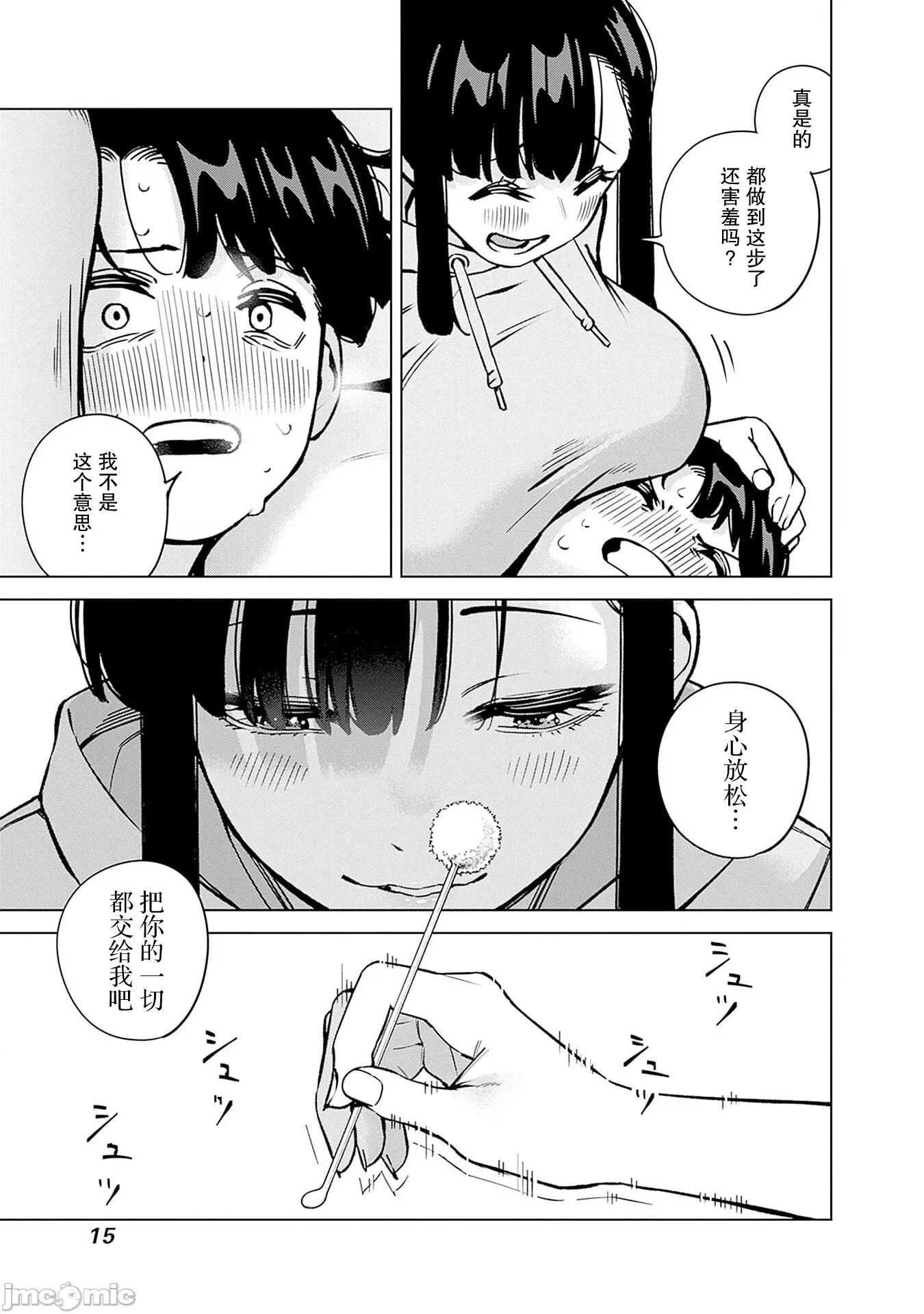 要來向表姐撒嬌嗎？ 要來向表姐撒嬌嗎？ 18 第13页