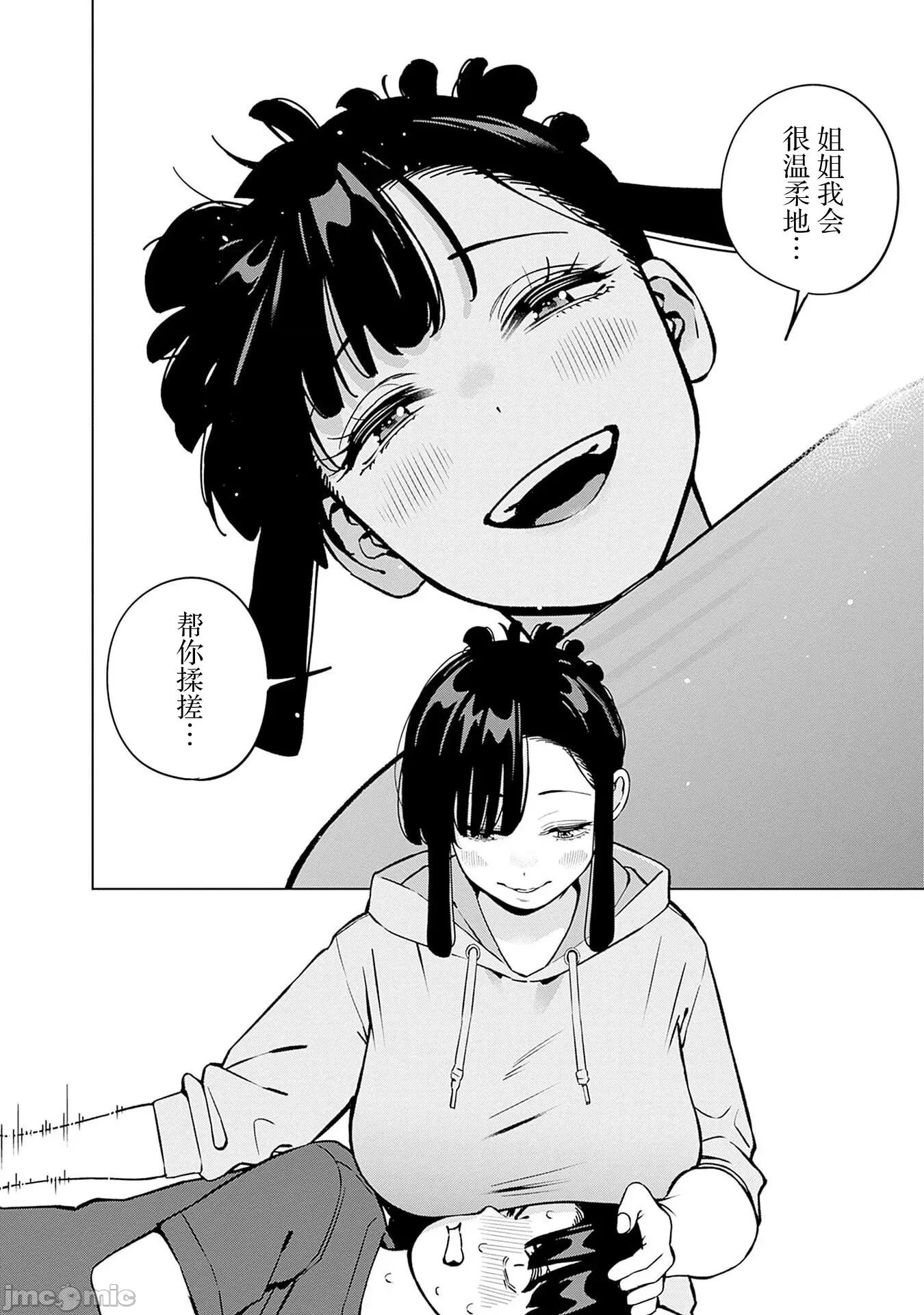 要來向表姐撒嬌嗎？ 要來向表姐撒嬌嗎？ 18 第14页