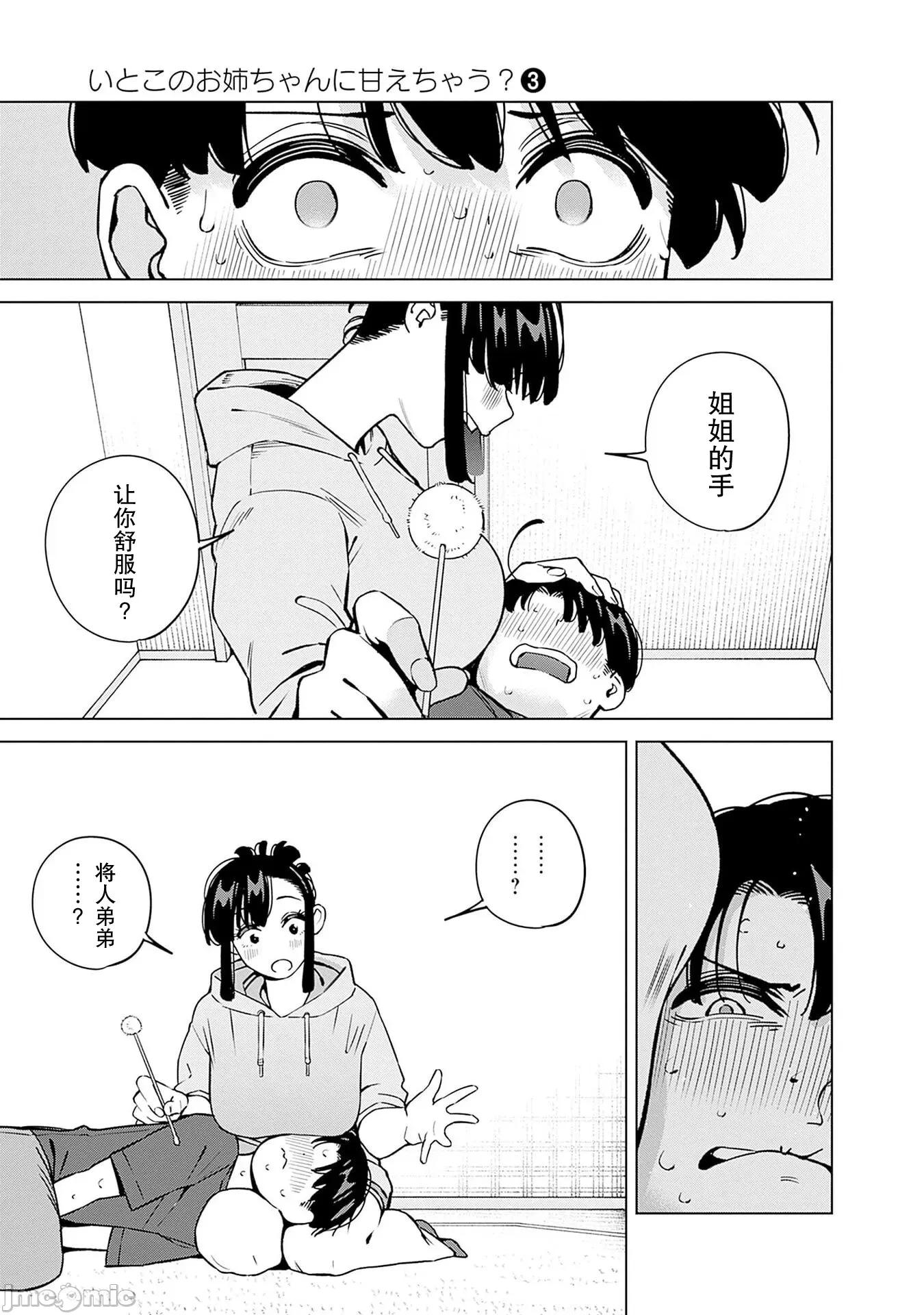 要來向表姐撒嬌嗎？ 要來向表姐撒嬌嗎？ 18 第15页