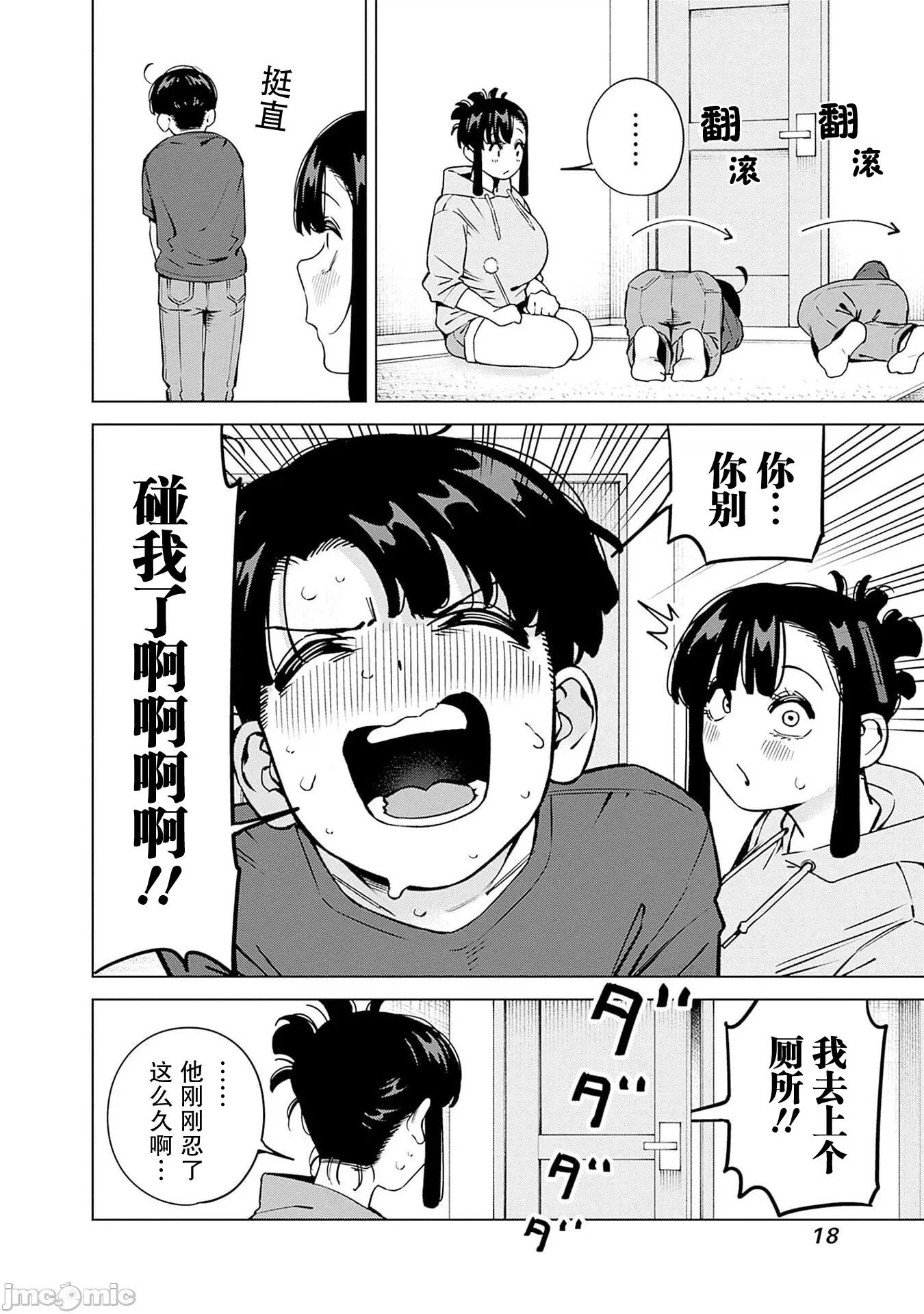 要來向表姐撒嬌嗎？ 要來向表姐撒嬌嗎？ 18 第16页