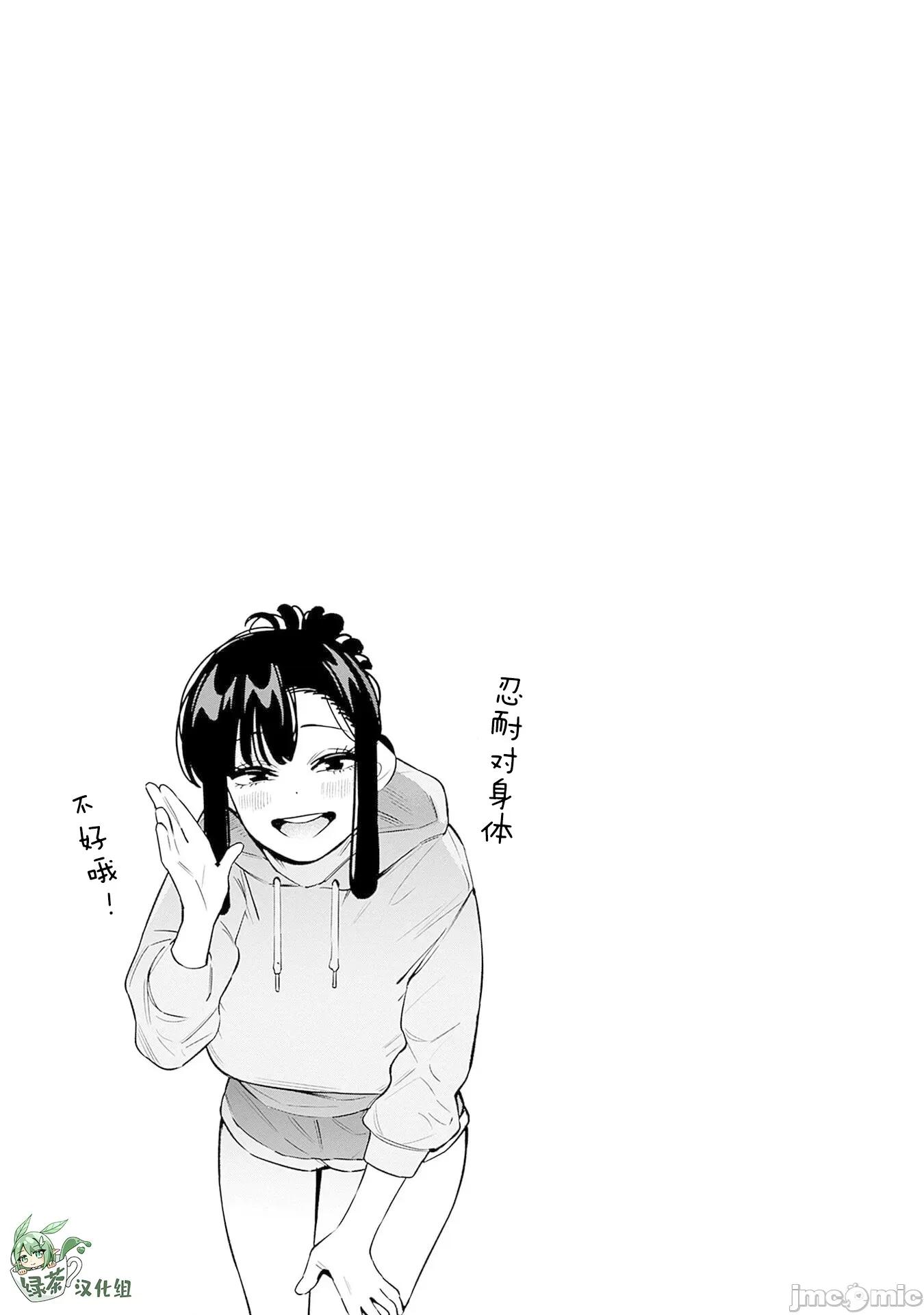 要來向表姐撒嬌嗎？ 要來向表姐撒嬌嗎？ 18 第17页