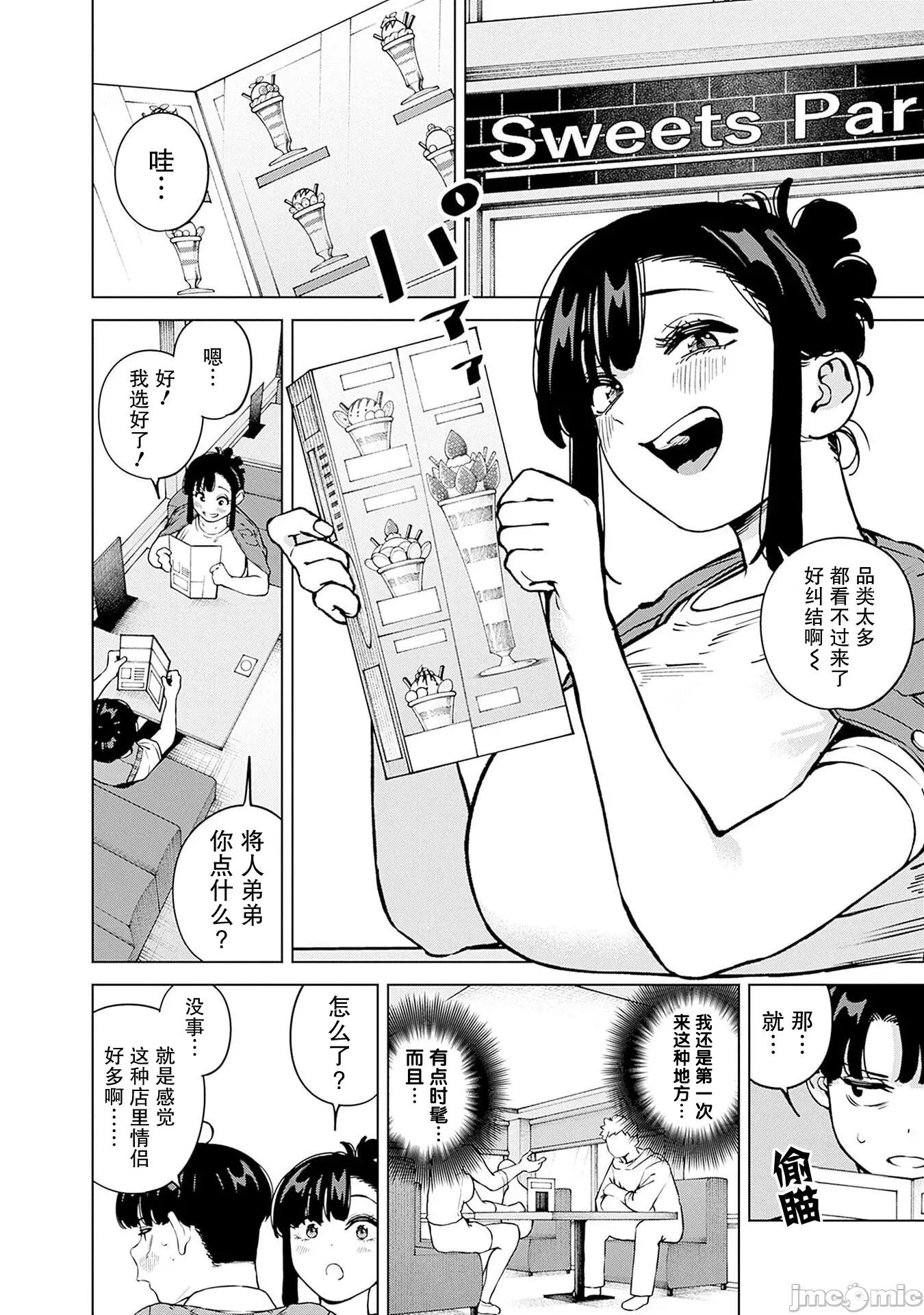 要來向表姐撒嬌嗎？ 要來向表姐撒嬌嗎？ 19 第3页