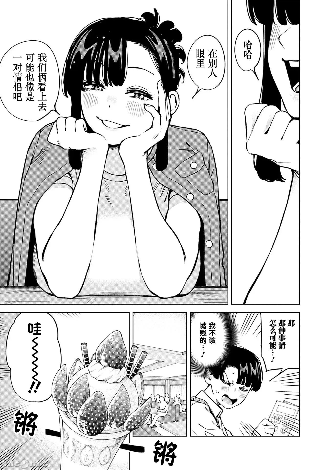 要來向表姐撒嬌嗎？ 要來向表姐撒嬌嗎？ 19 第4页