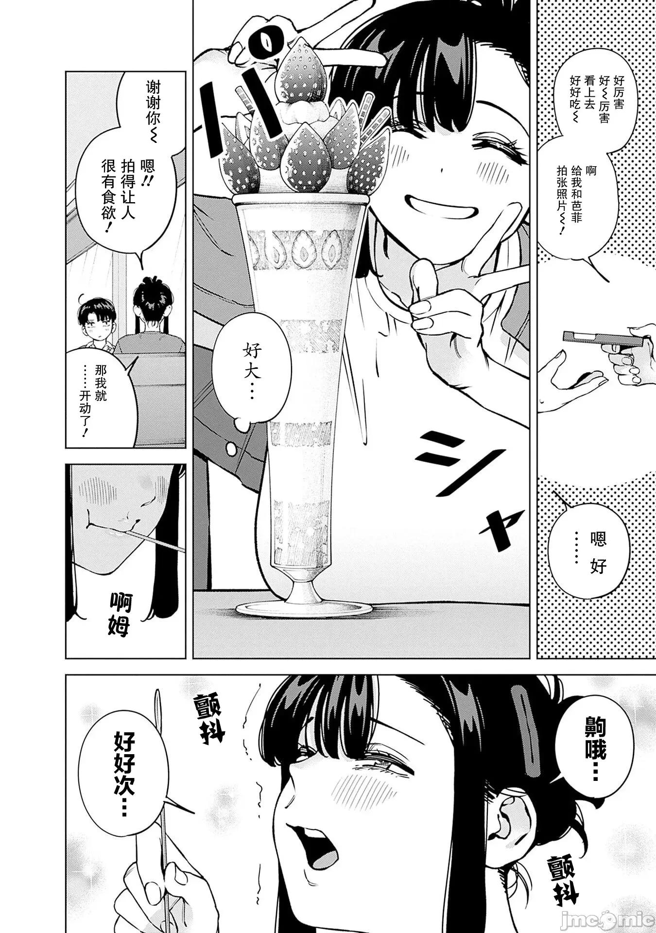 要來向表姐撒嬌嗎？ 要來向表姐撒嬌嗎？ 19 第5页