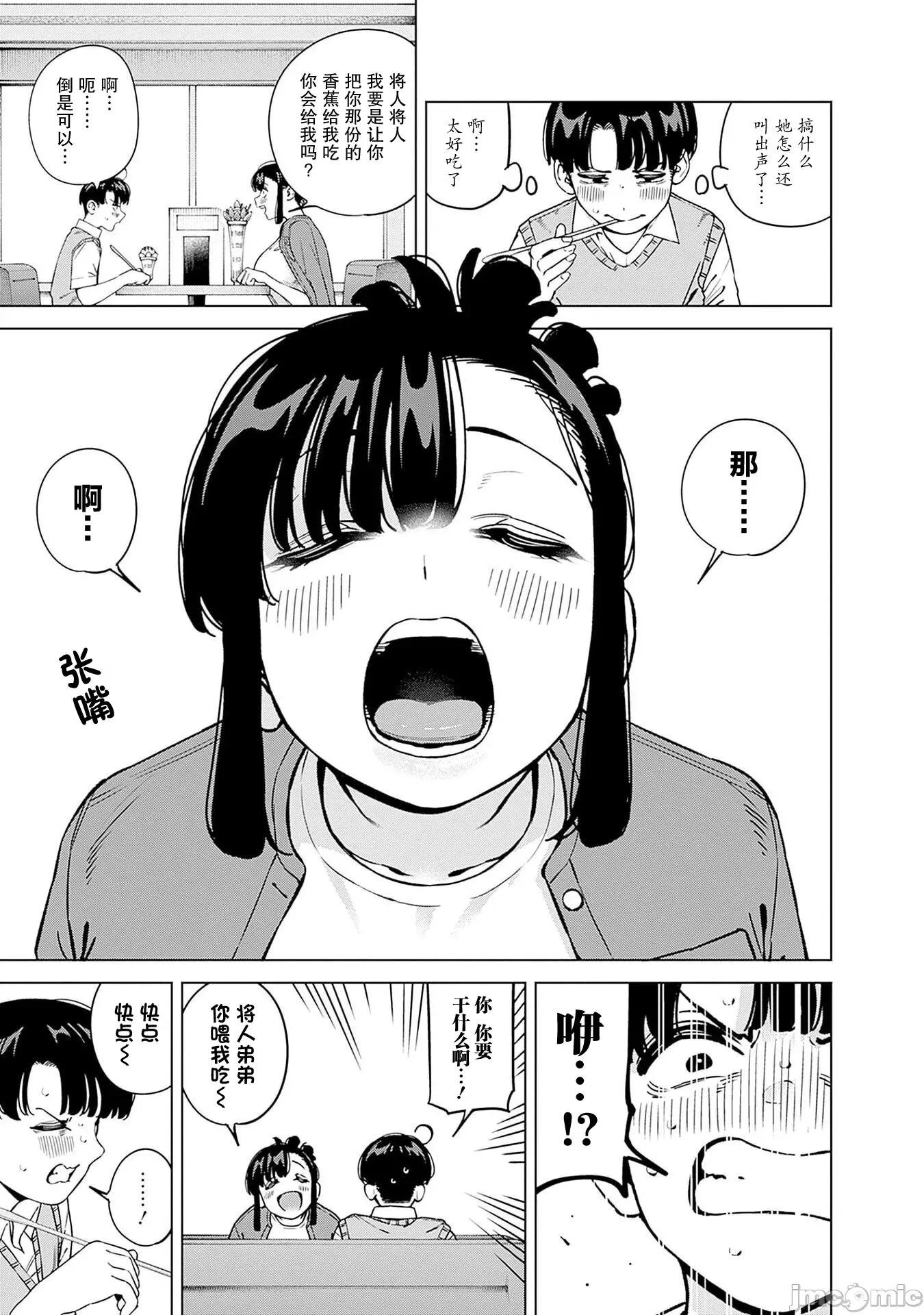 要來向表姐撒嬌嗎？ 要來向表姐撒嬌嗎？ 19 第6页
