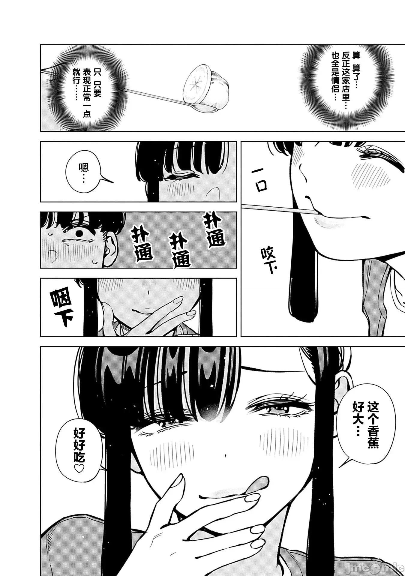 要來向表姐撒嬌嗎？ 要來向表姐撒嬌嗎？ 19 第7页