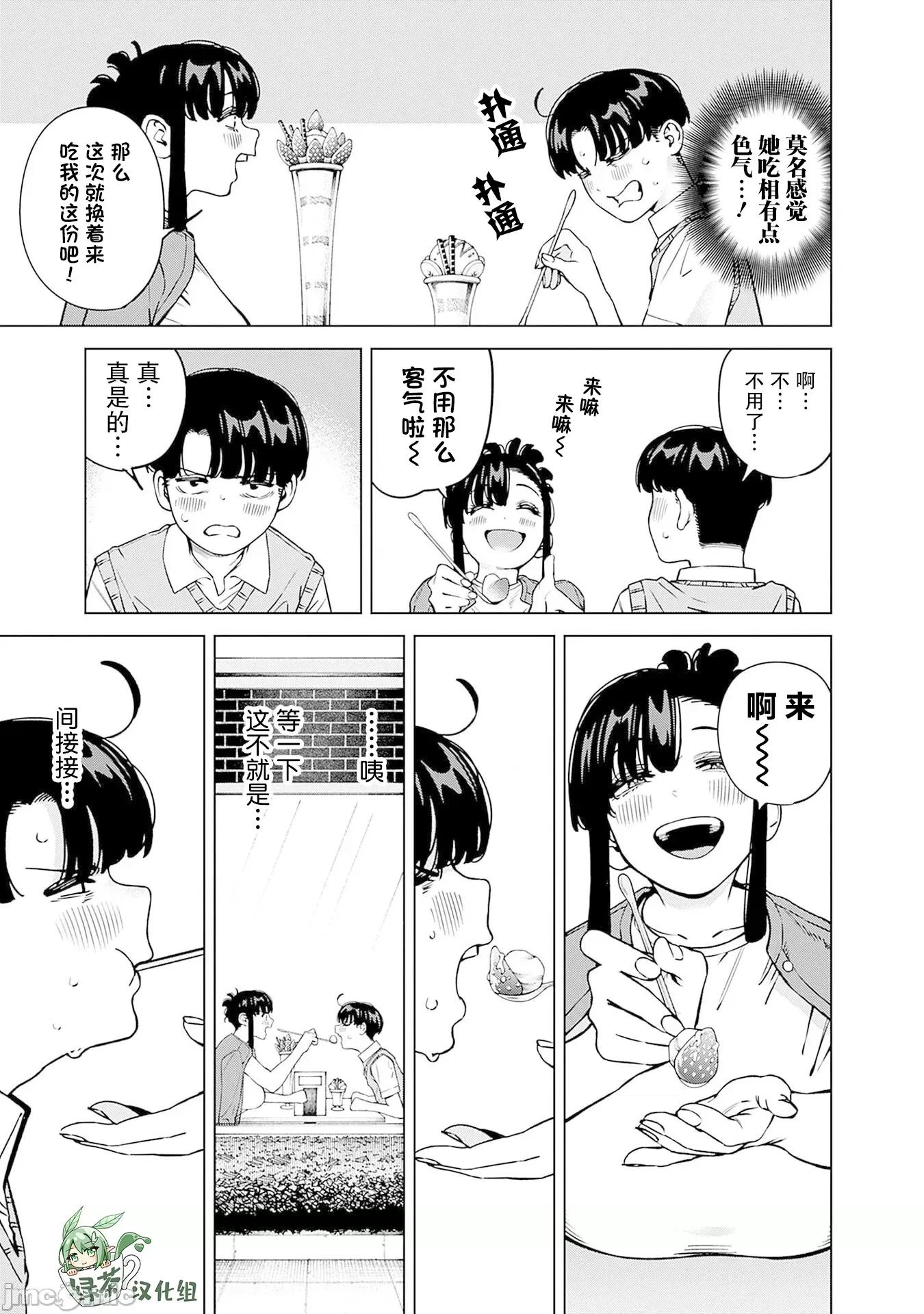 要來向表姐撒嬌嗎？ 要來向表姐撒嬌嗎？ 19 第8页