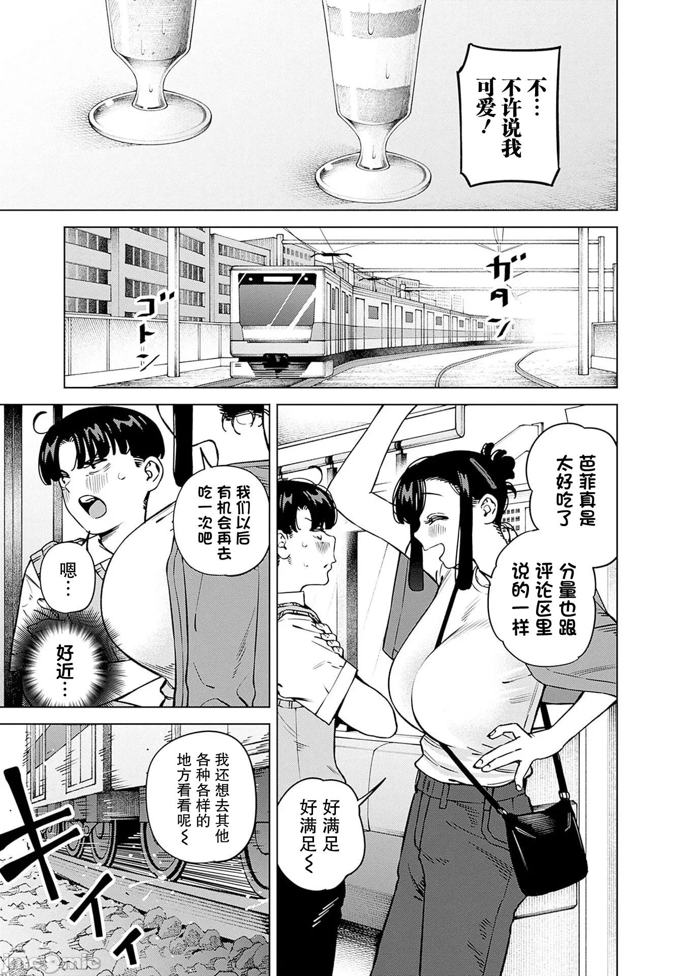 要來向表姐撒嬌嗎？ 要來向表姐撒嬌嗎？ 19 第10页