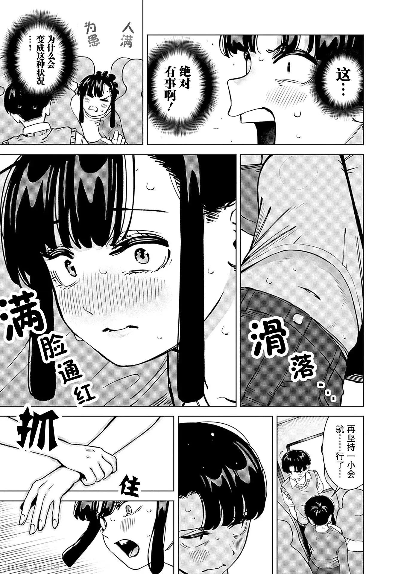 要來向表姐撒嬌嗎？ 要來向表姐撒嬌嗎？ 19 第14页