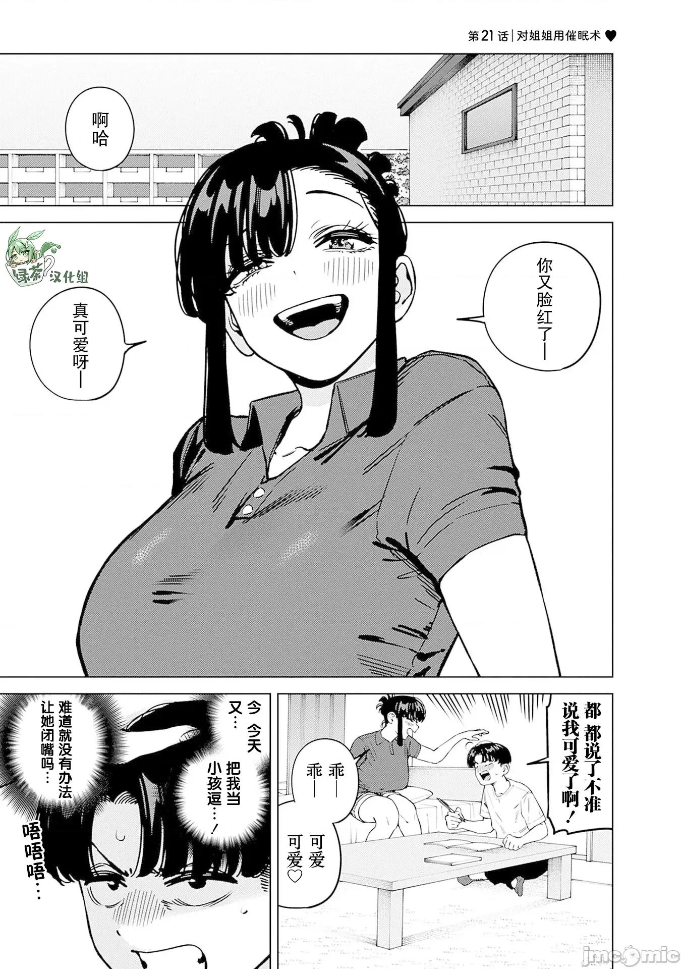 要來向表姐撒嬌嗎？ 要來向表姐撒嬌嗎？ 21 第1页