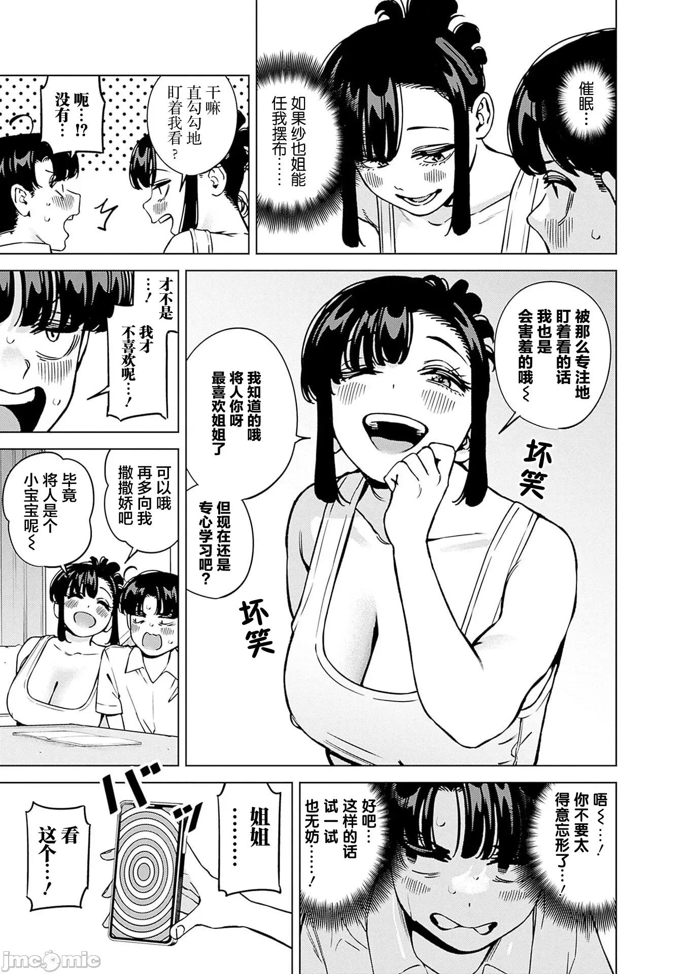 要來向表姐撒嬌嗎？ 要來向表姐撒嬌嗎？ 21 第5页