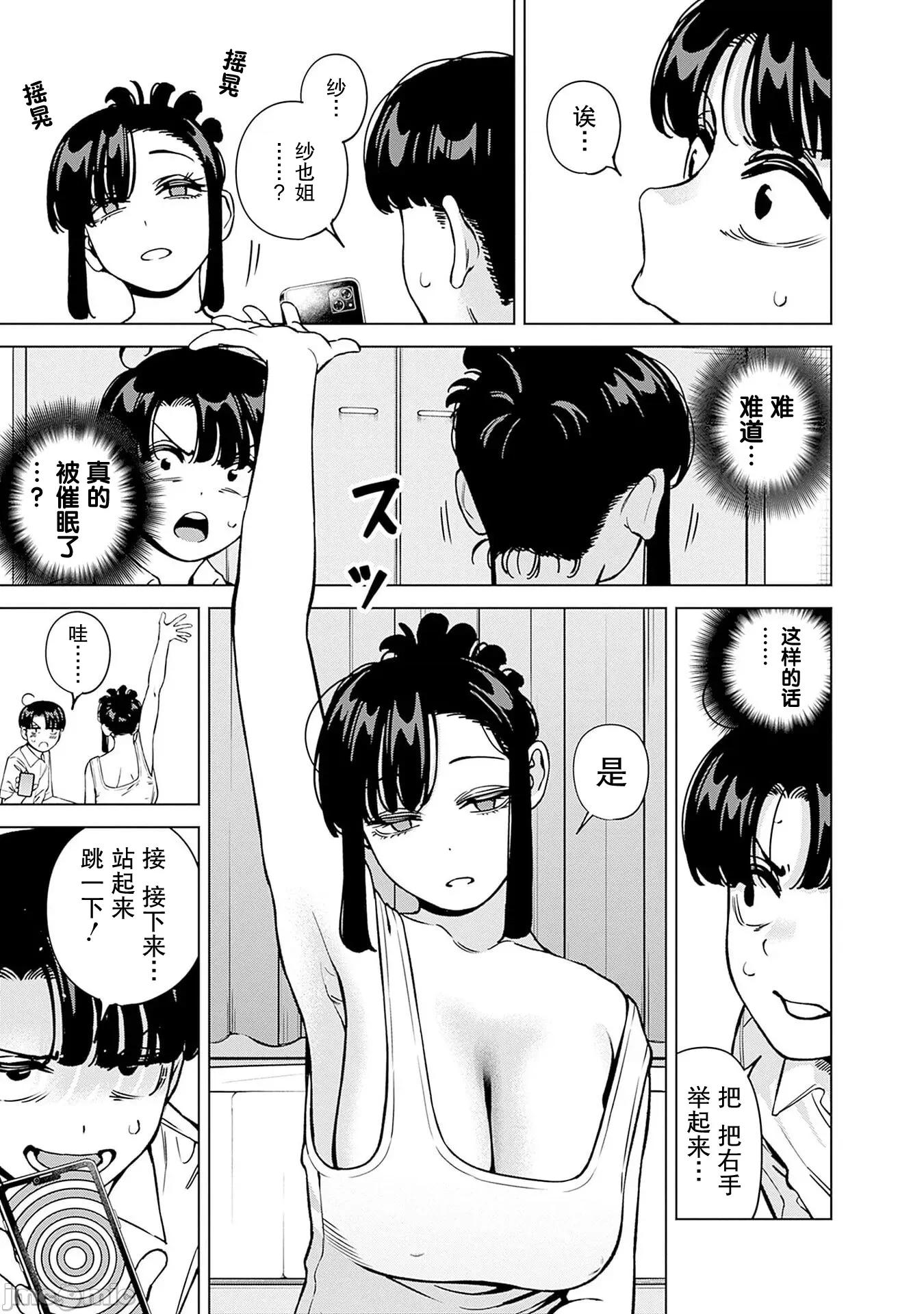 要來向表姐撒嬌嗎？ 要來向表姐撒嬌嗎？ 21 第7页