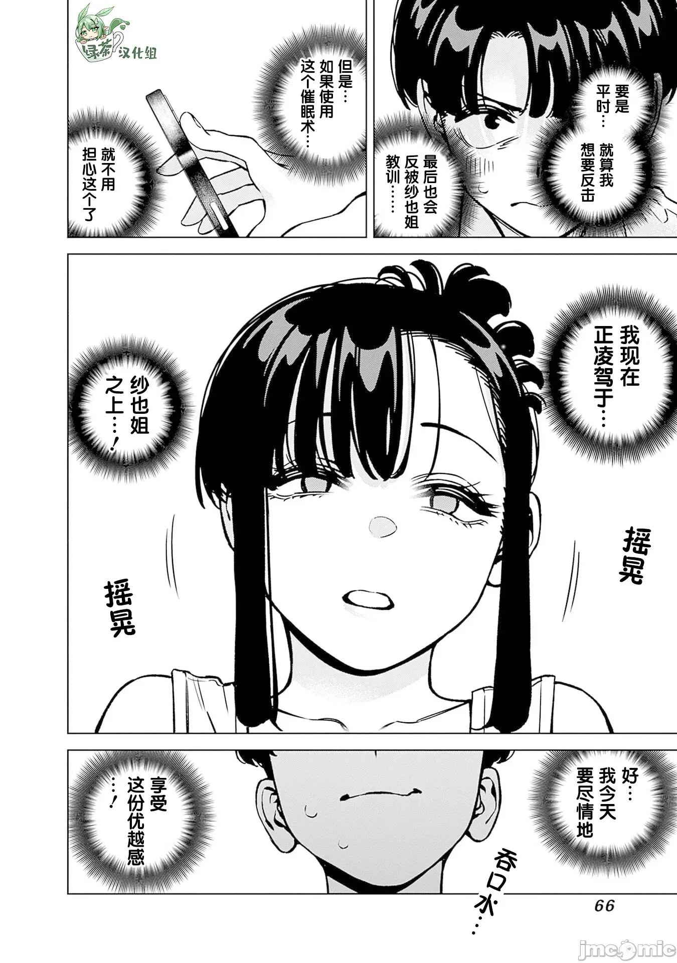 要來向表姐撒嬌嗎？ 要來向表姐撒嬌嗎？ 21 第10页