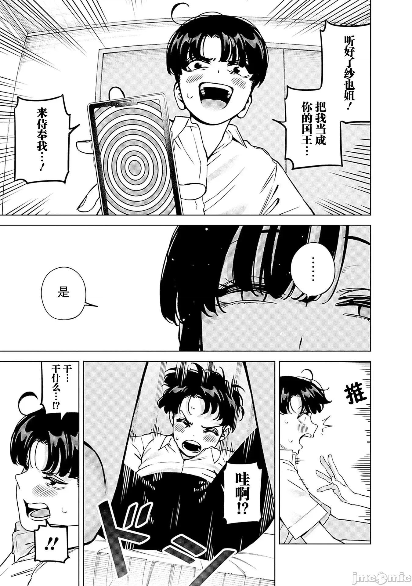 要來向表姐撒嬌嗎？ 要來向表姐撒嬌嗎？ 21 第11页