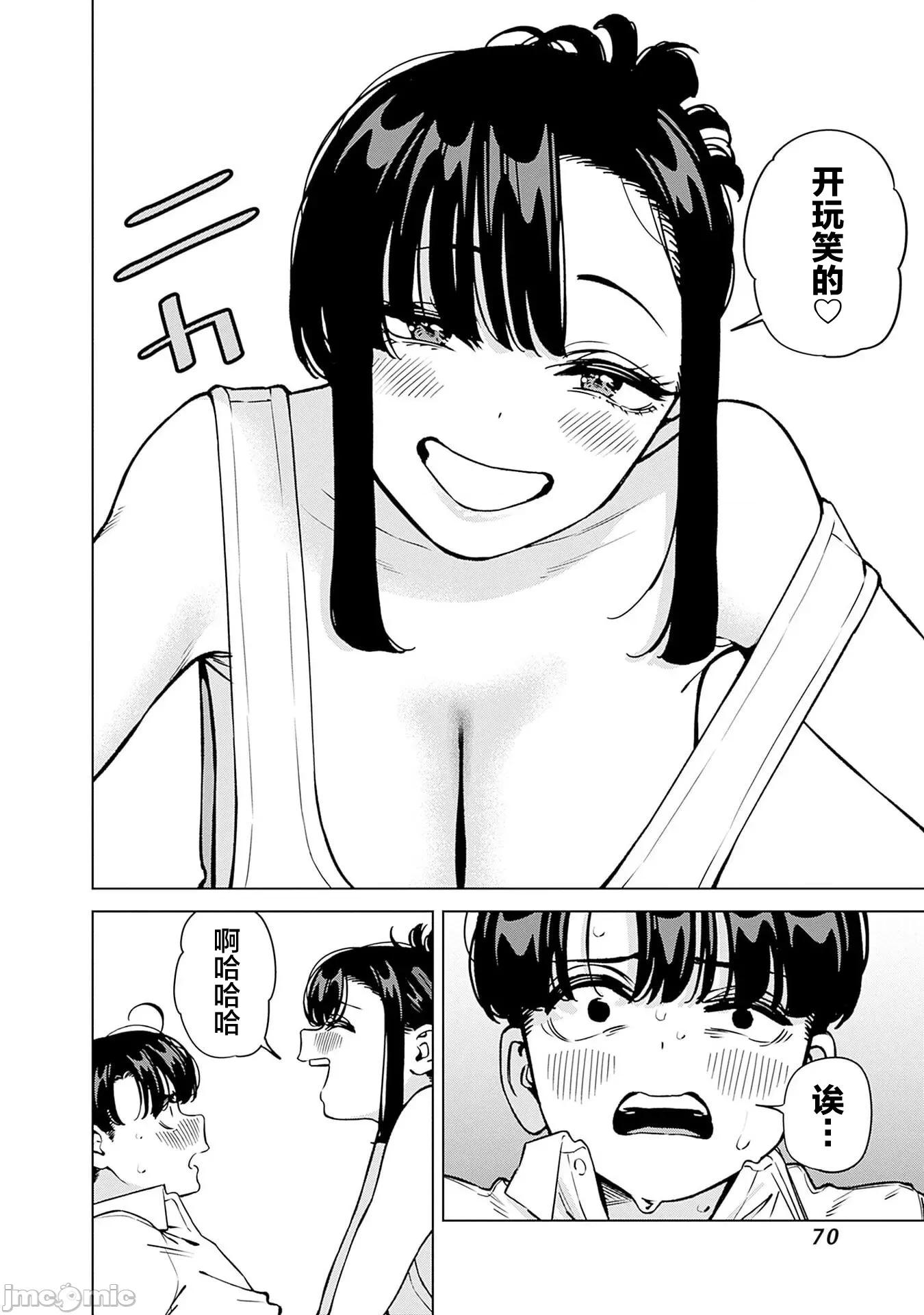 要來向表姐撒嬌嗎？ 要來向表姐撒嬌嗎？ 21 第14页